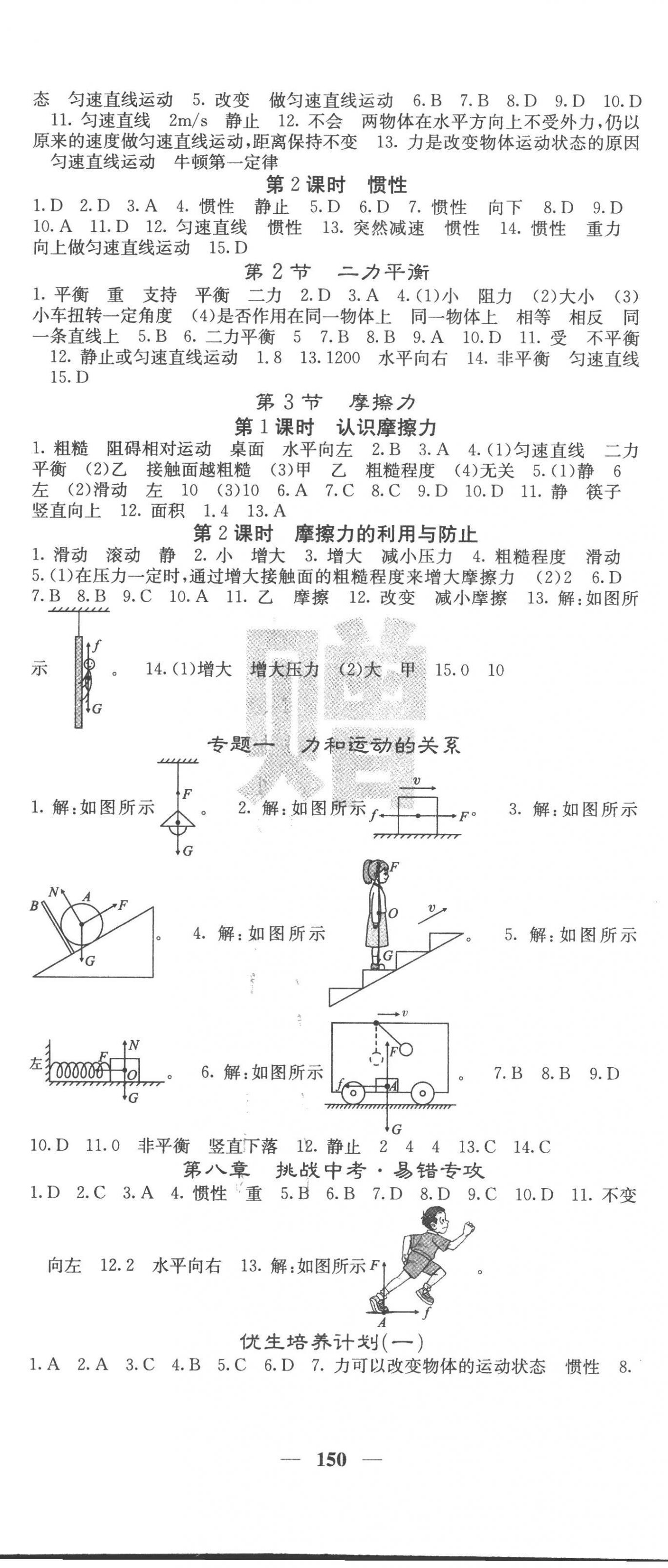 2023年課堂點(diǎn)睛八年級(jí)物理下冊(cè)人教版安徽專(zhuān)版 第2頁(yè)