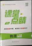 2023年課堂點(diǎn)睛八年級(jí)物理下冊(cè)人教版安徽專版