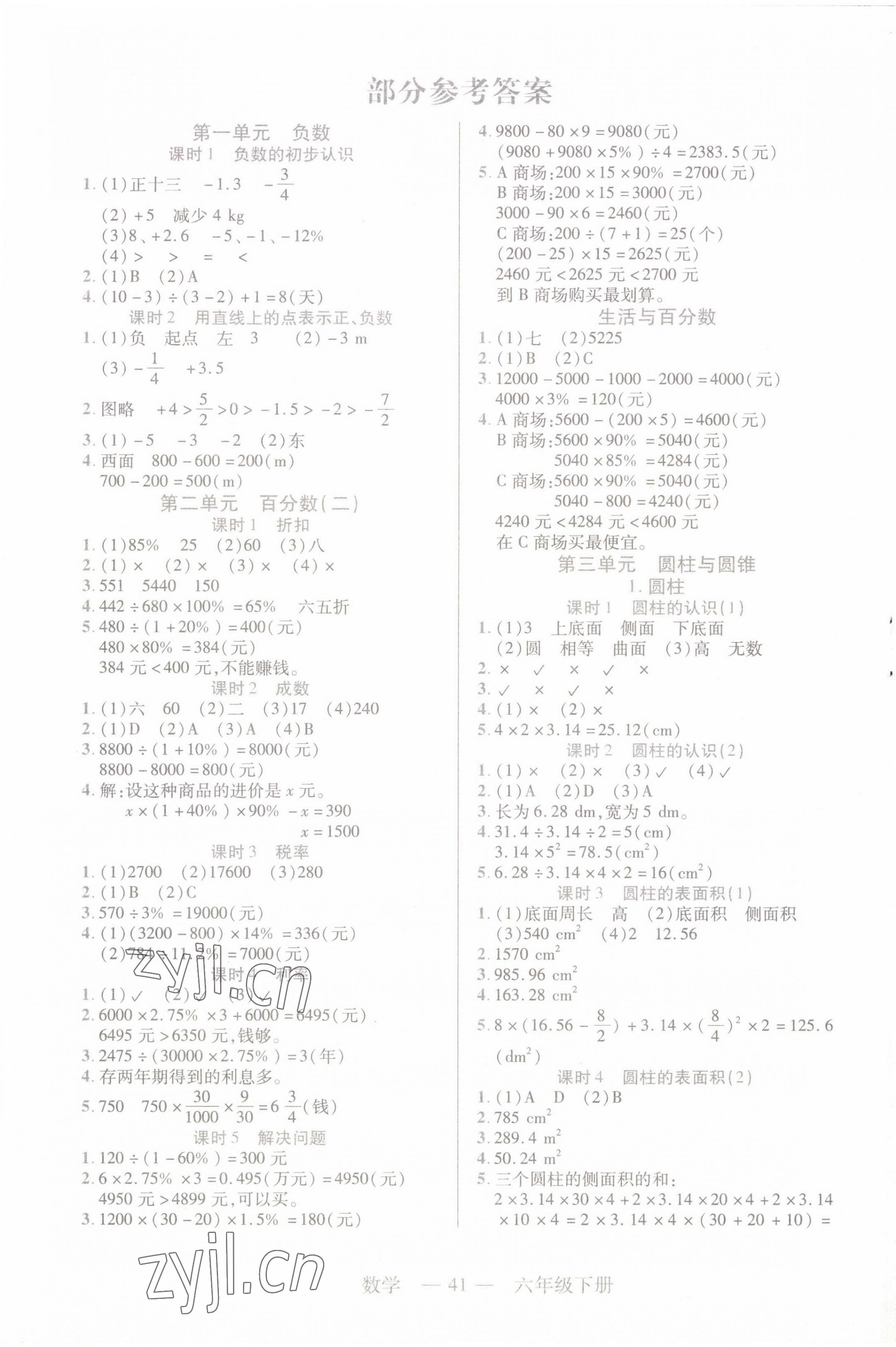 2023年新課程新練習六年級數(shù)學下冊人教版 第1頁