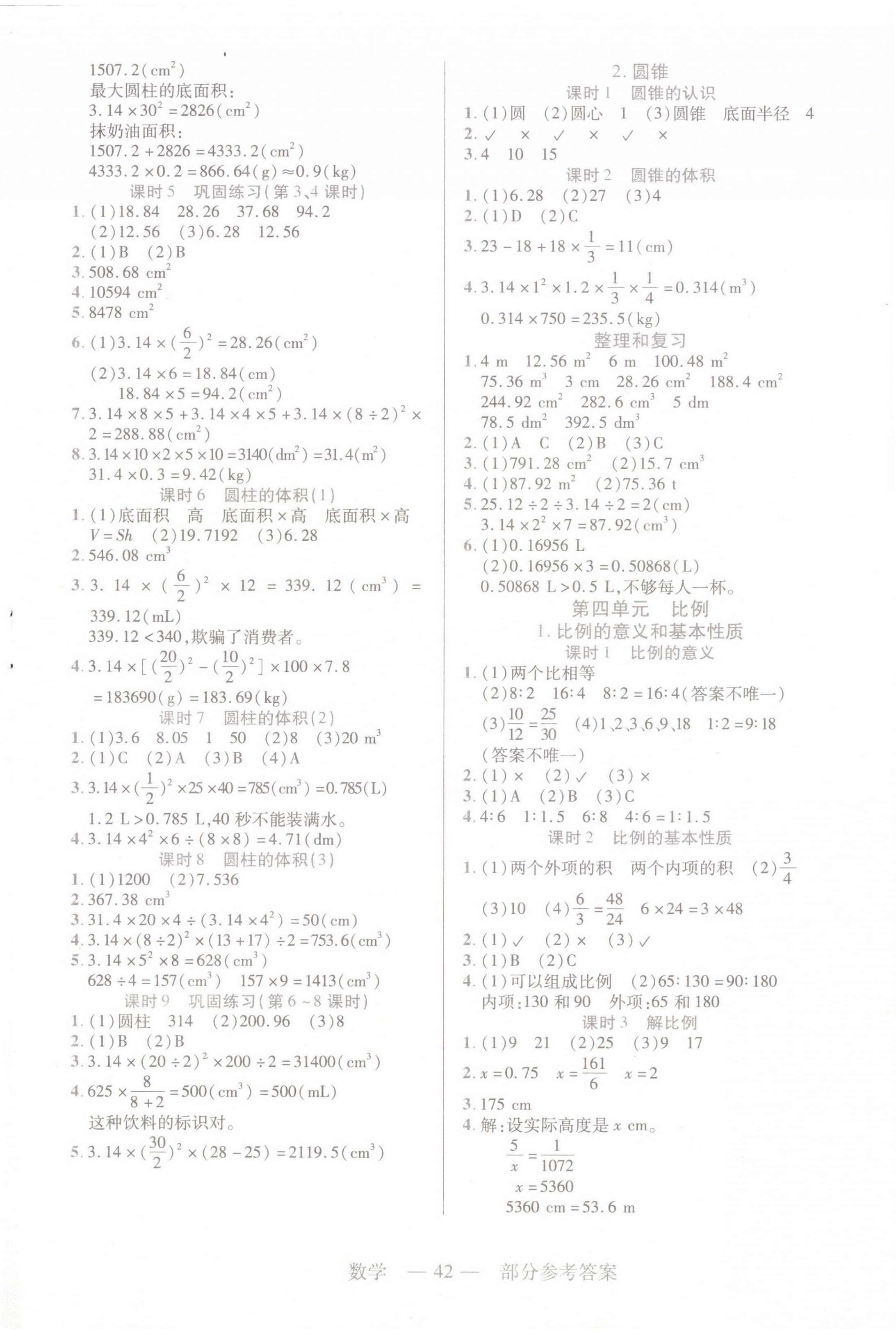 2023年新課程新練習(xí)六年級數(shù)學(xué)下冊人教版 第2頁