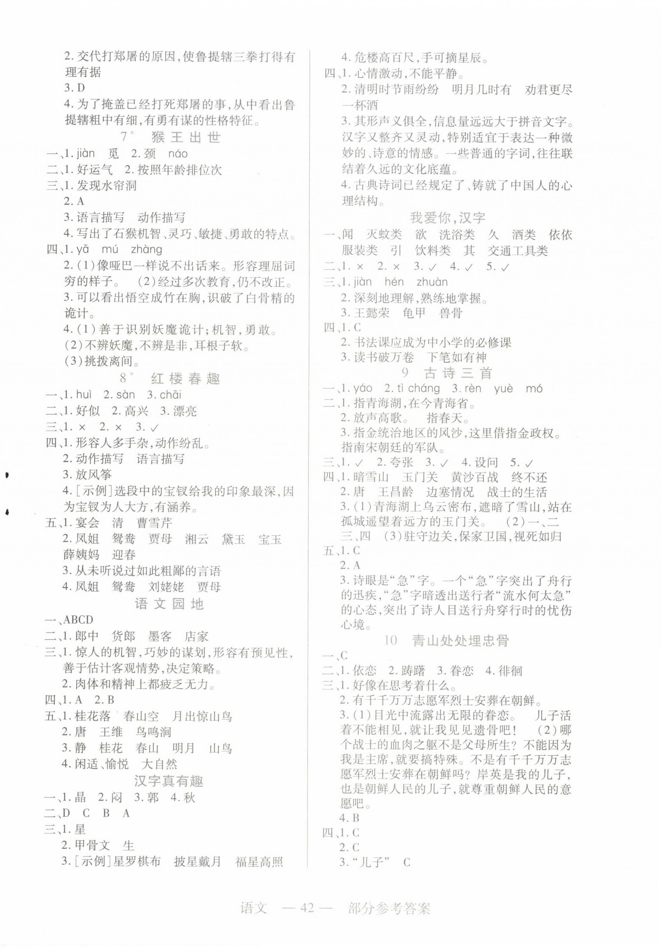 2023年新課程新練習(xí)五年級(jí)語文下冊(cè)人教版 第2頁