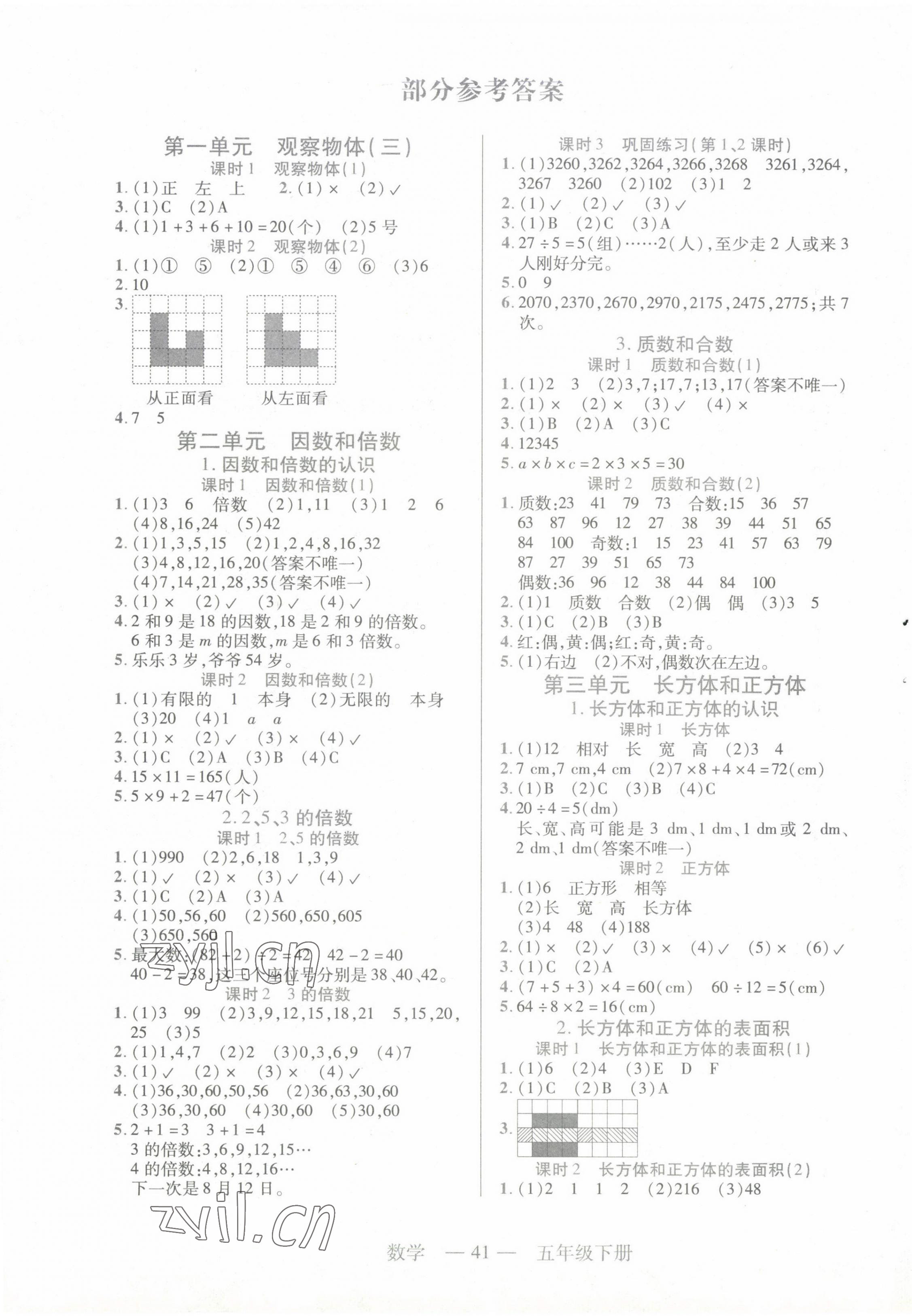 2023年新课程新练习五年级数学下册人教版 第1页