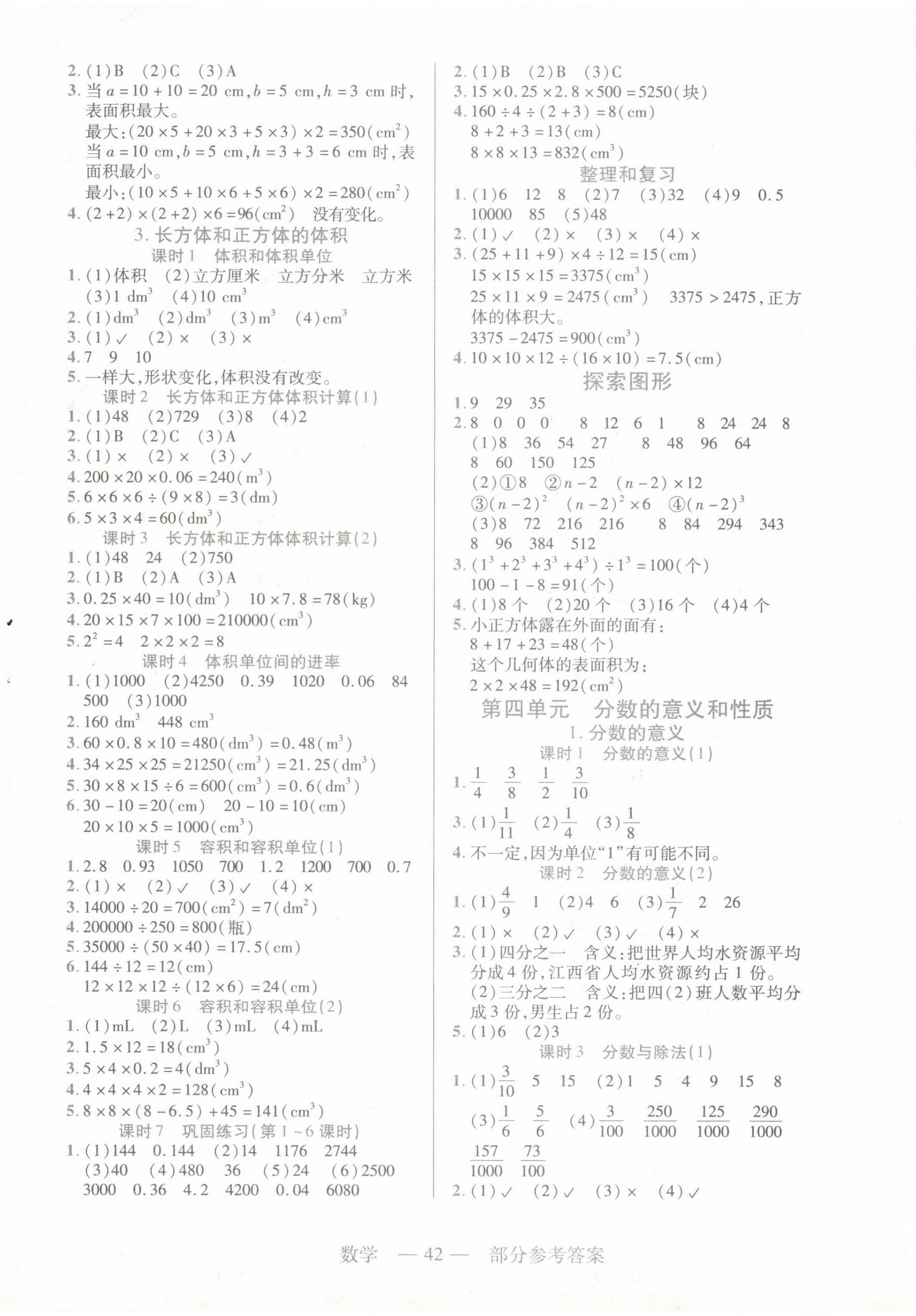 2023年新课程新练习五年级数学下册人教版 第2页