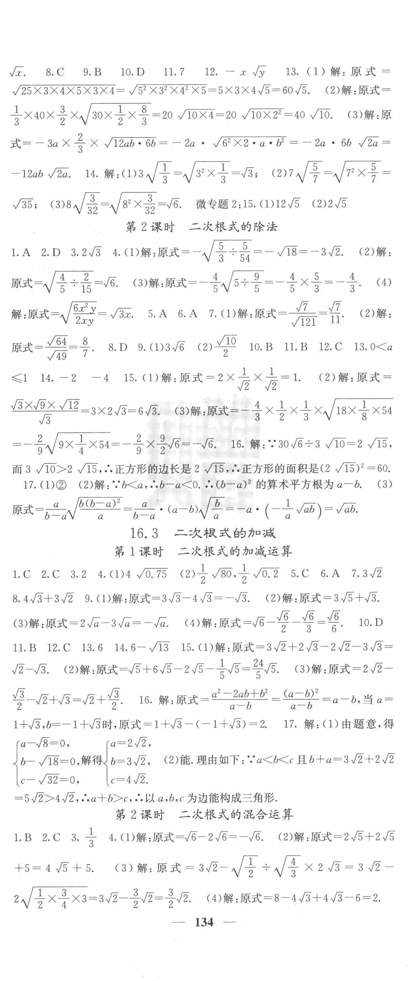 2023年課堂點(diǎn)睛八年級數(shù)學(xué)下冊人教版安徽專版 第2頁