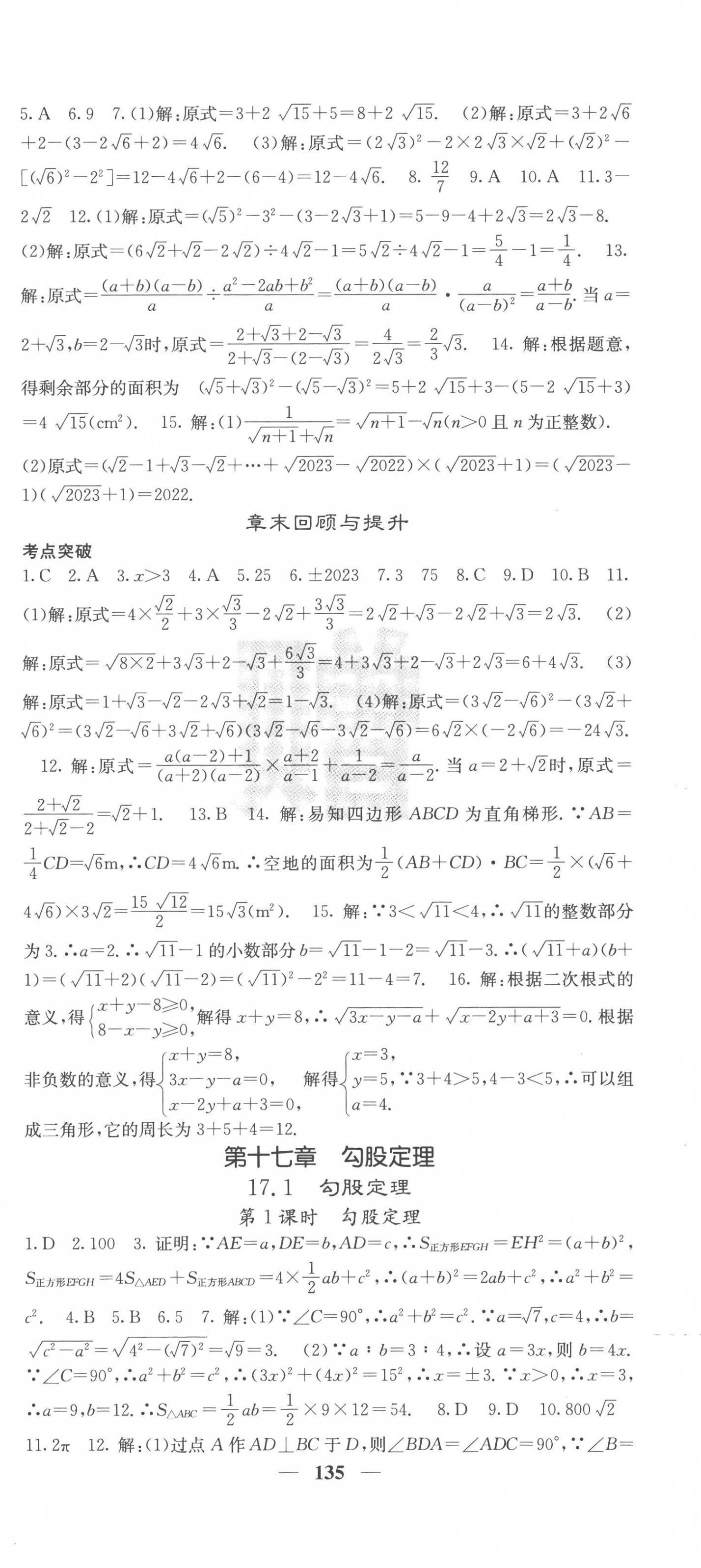 2023年課堂點睛八年級數(shù)學(xué)下冊人教版安徽專版 第3頁