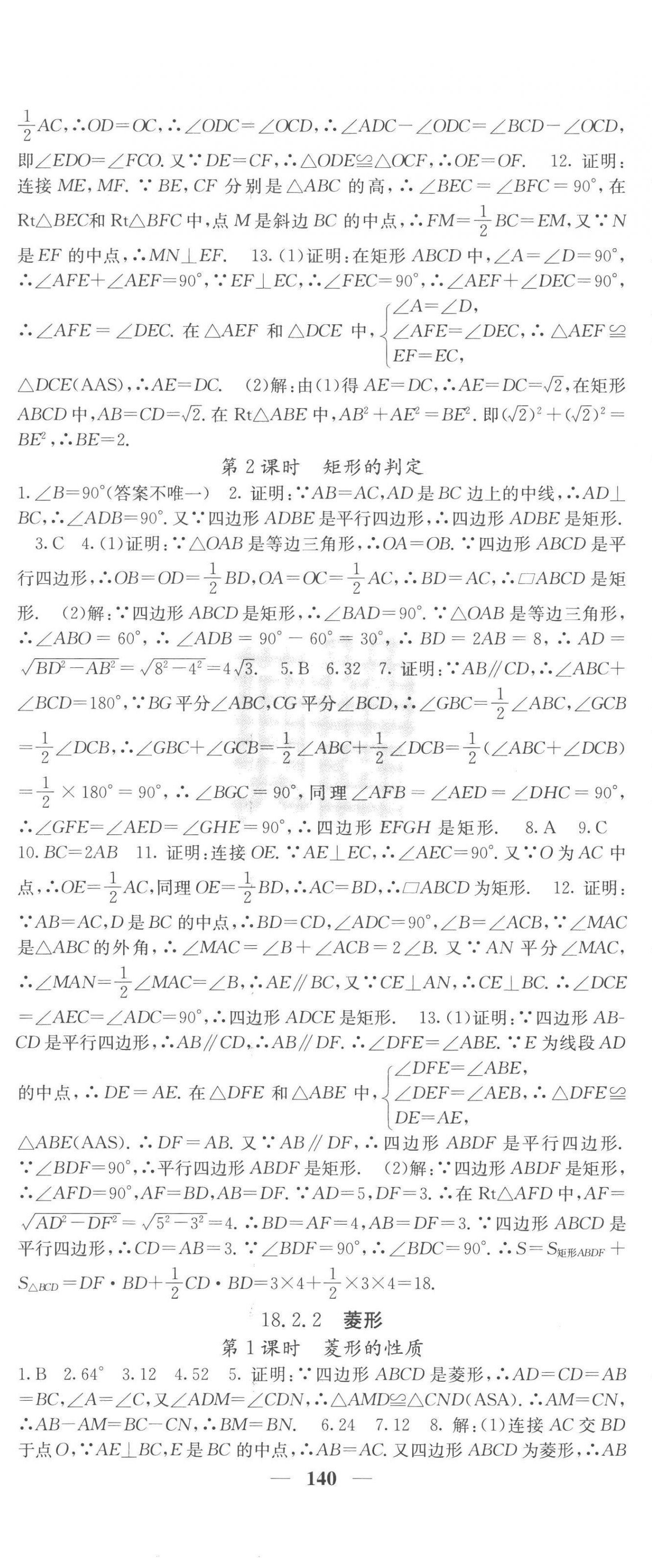 2023年課堂點睛八年級數學下冊人教版安徽專版 第8頁