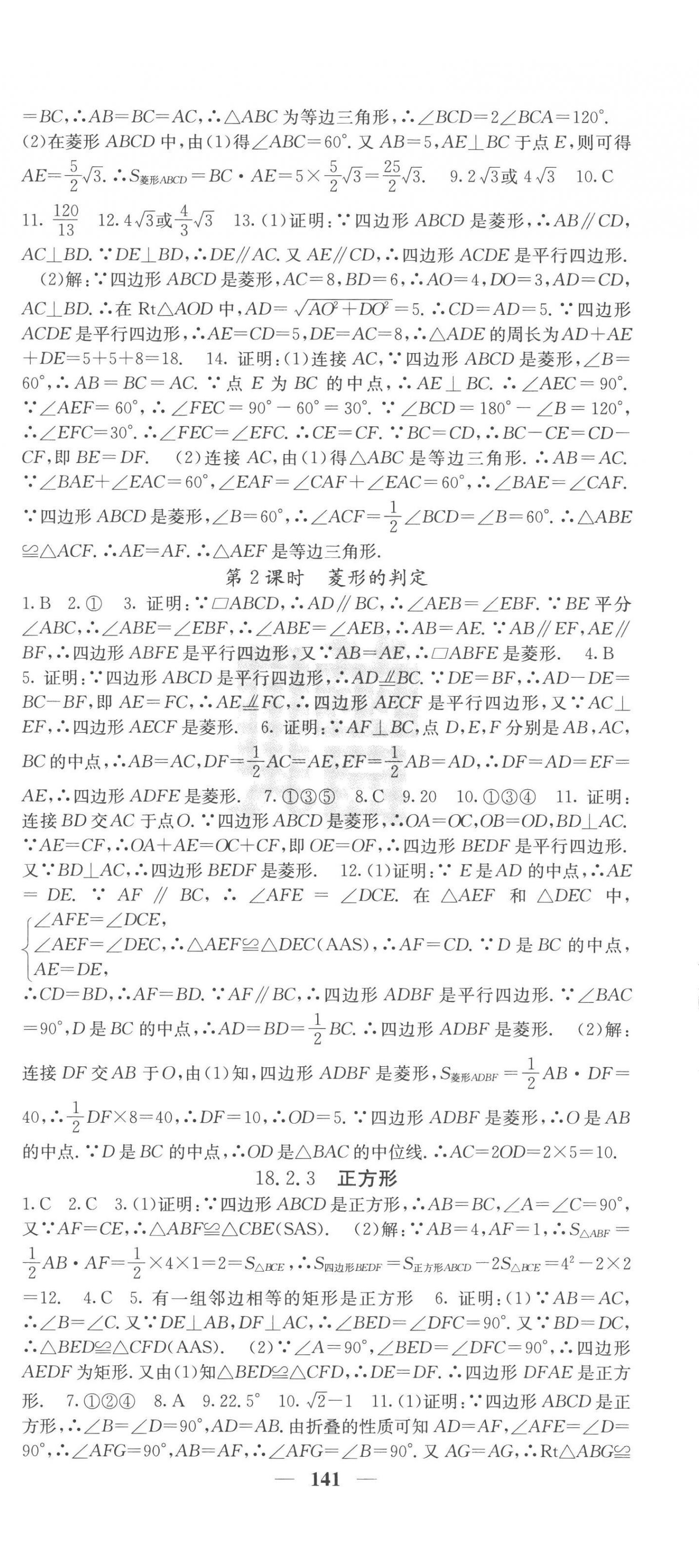 2023年課堂點(diǎn)睛八年級(jí)數(shù)學(xué)下冊(cè)人教版安徽專版 第9頁(yè)