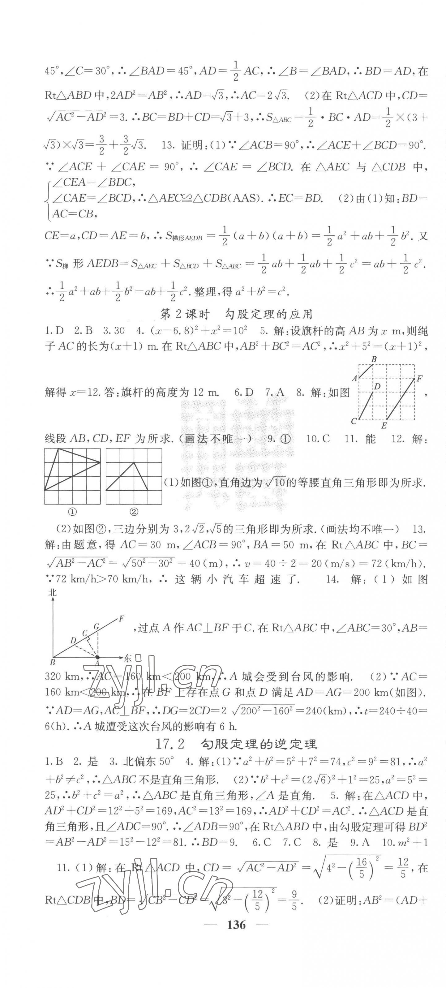 2023年課堂點(diǎn)睛八年級(jí)數(shù)學(xué)下冊(cè)人教版安徽專版 第4頁(yè)