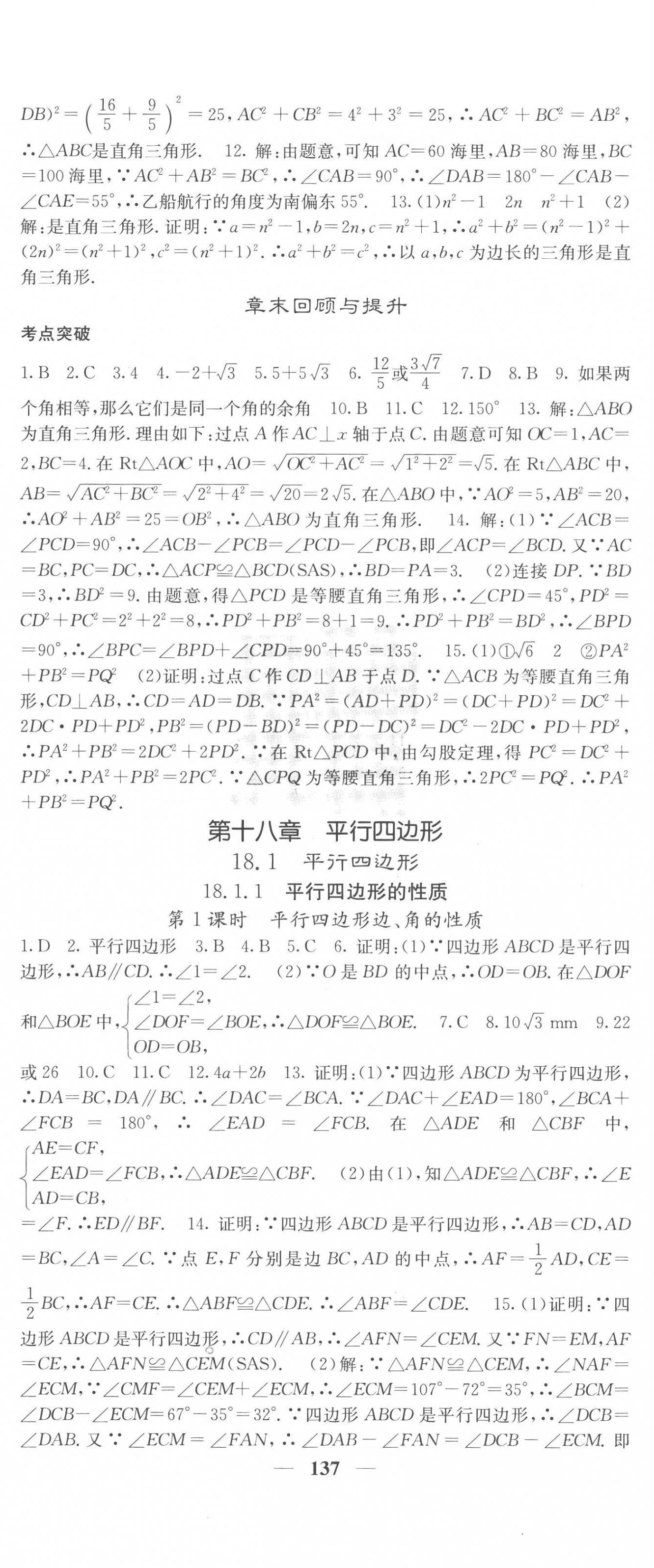 2023年課堂點睛八年級數(shù)學下冊人教版安徽專版 第5頁