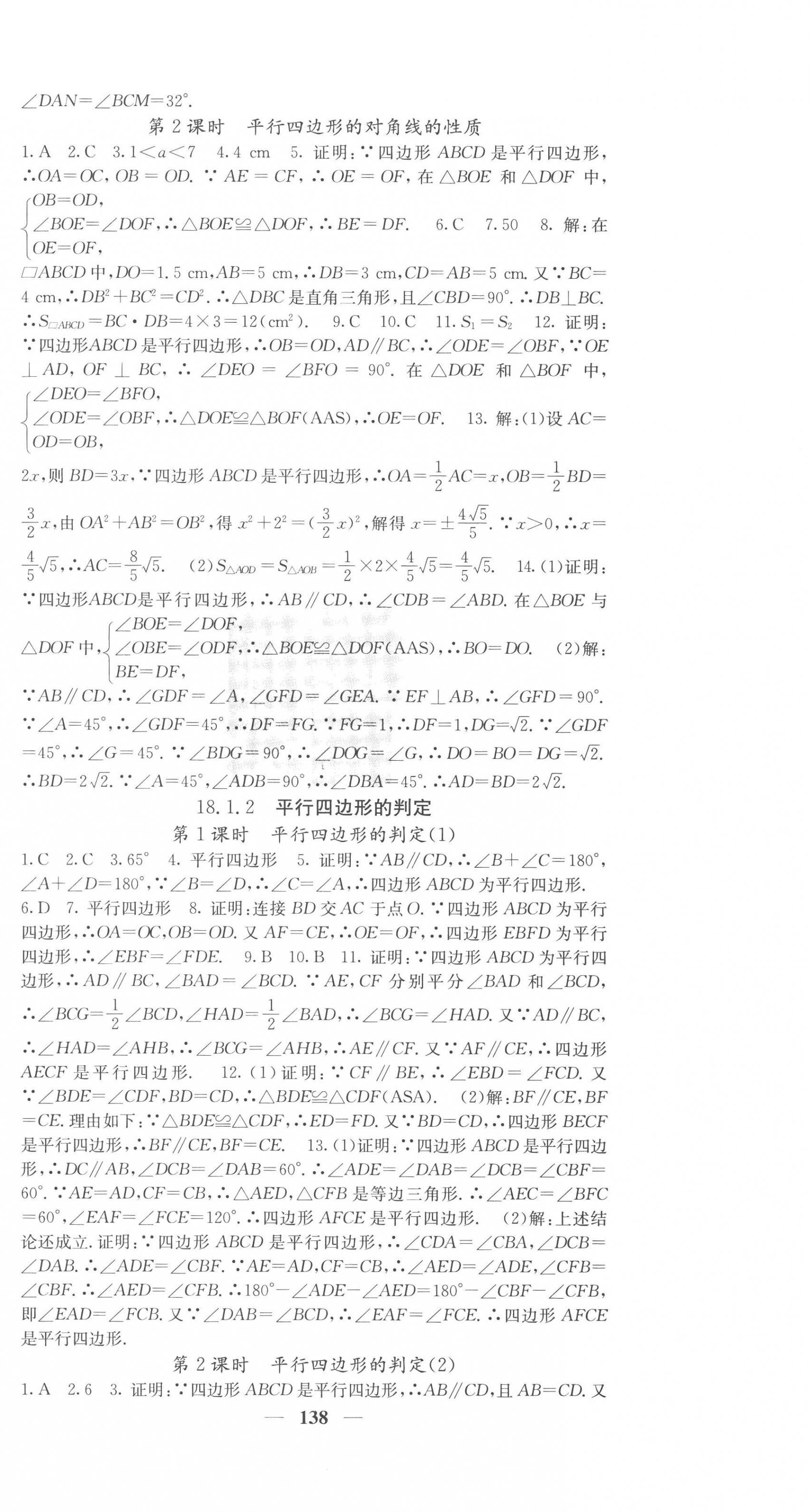 2023年課堂點睛八年級數學下冊人教版安徽專版 第6頁