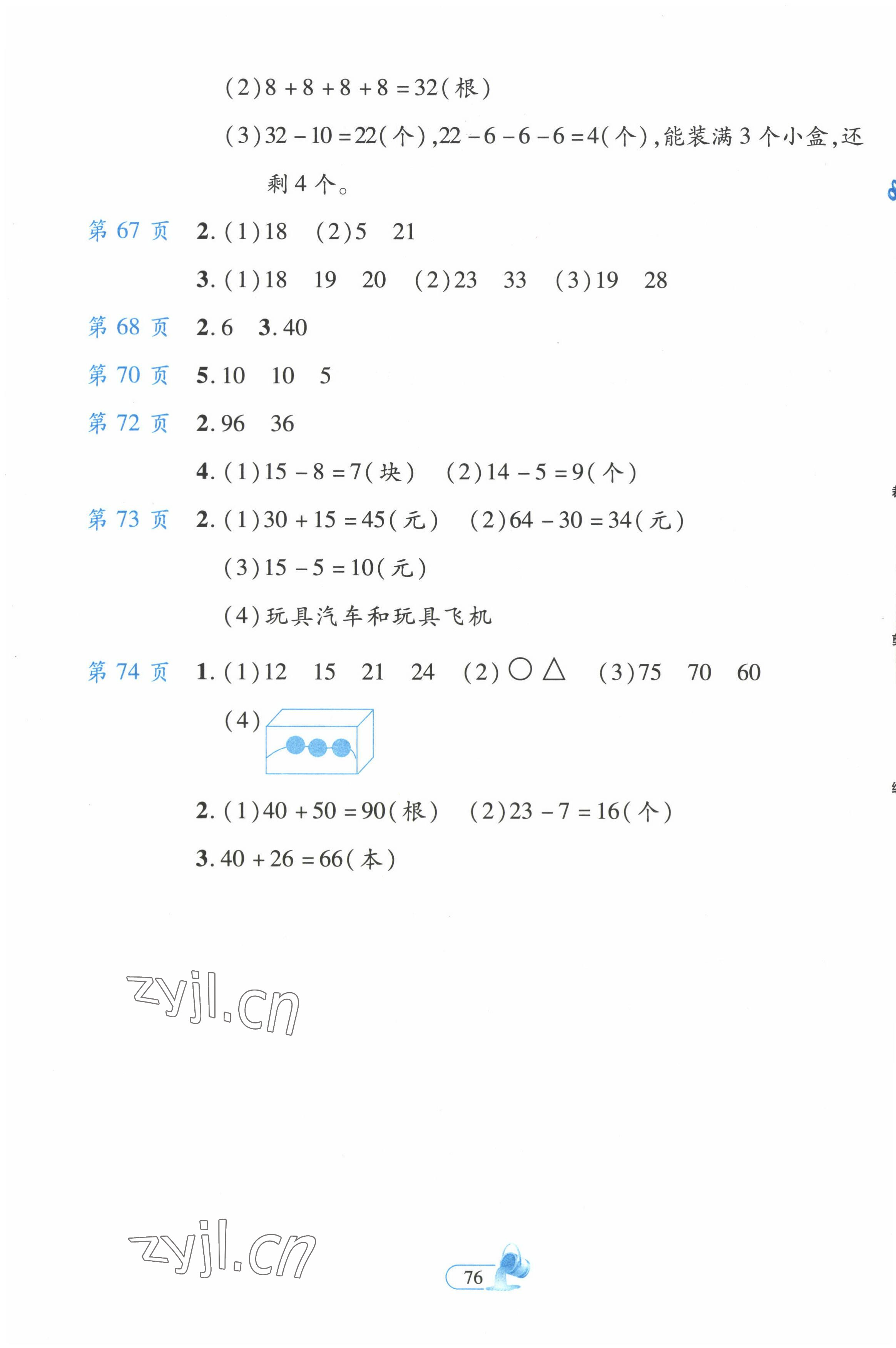 2023年新思維創(chuàng)新課堂一年級(jí)數(shù)學(xué)下冊(cè)人教版 第2頁(yè)