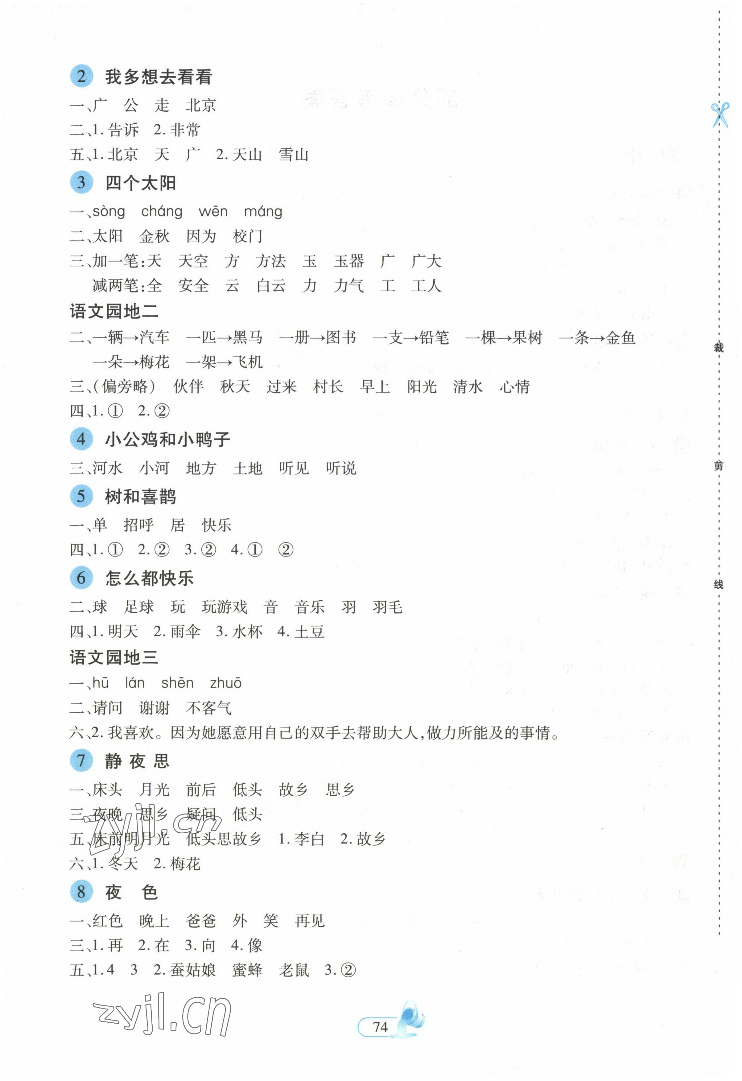 2023年新思维创新课堂一年级语文下册人教版 第2页