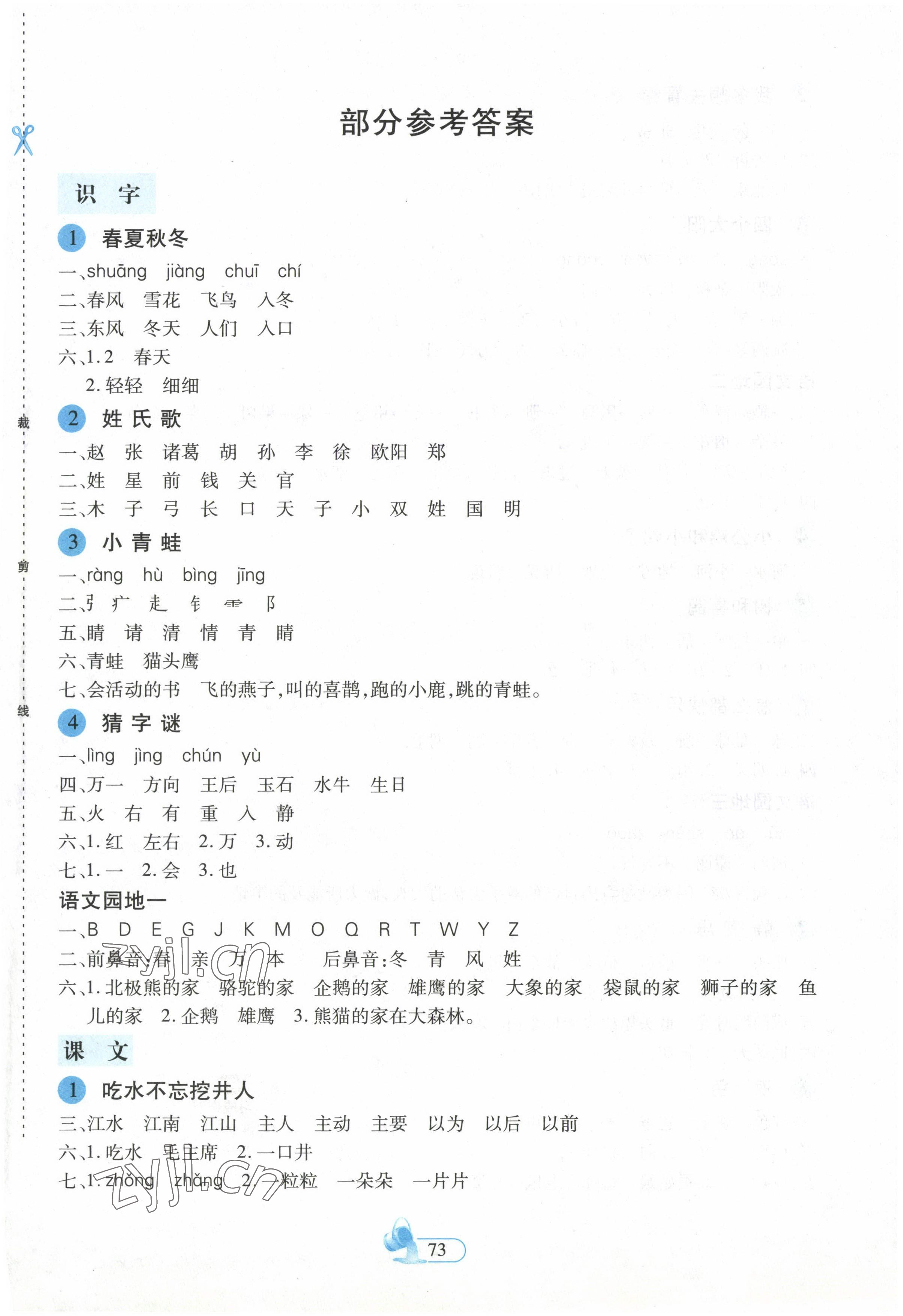 2023年新思維創(chuàng)新課堂一年級語文下冊人教版 第1頁