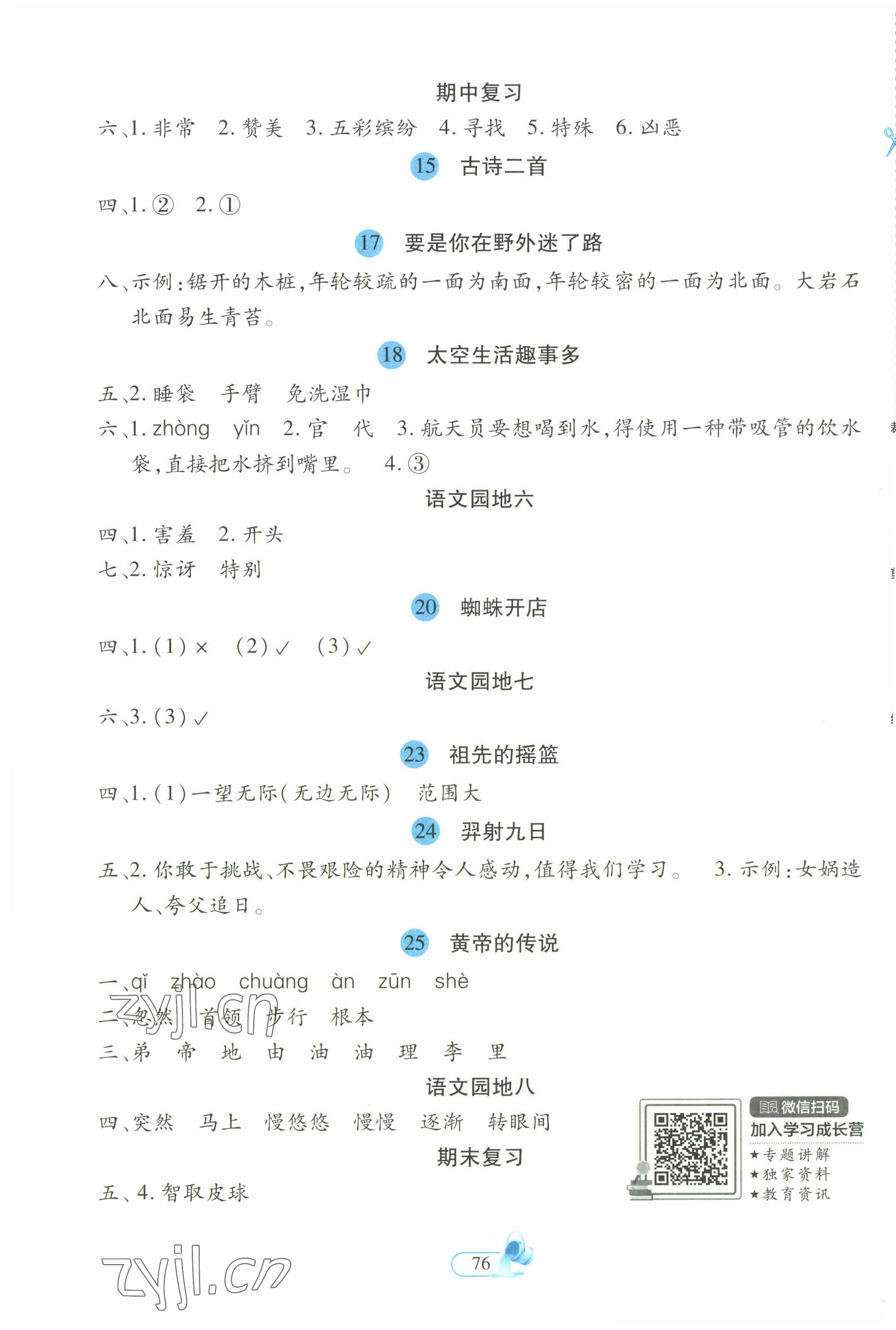 2023年新思維創新課堂二年級語文下冊人教版 第2頁