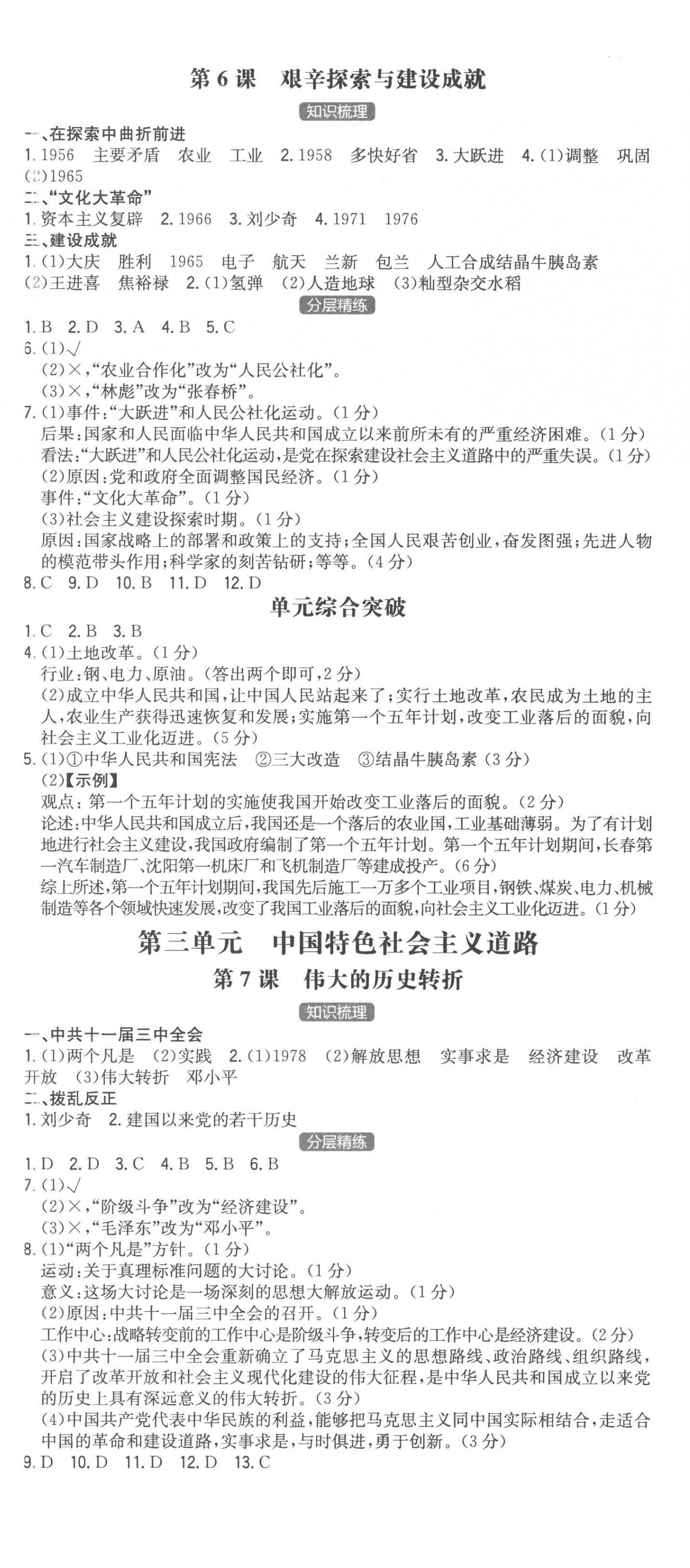 2023年一本同步训练初中历史八年级下册人教版安徽专版 第3页