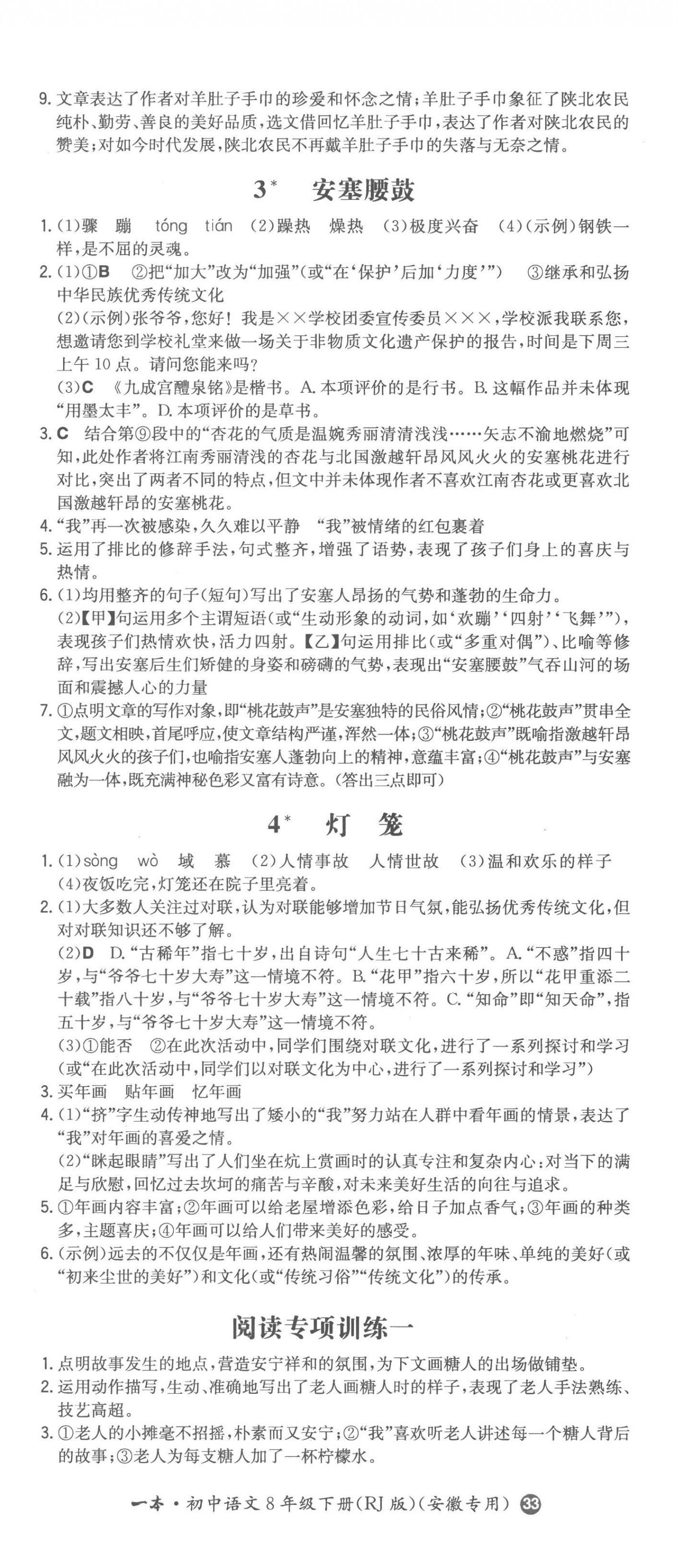 2023年一本同步訓(xùn)練八年級(jí)語(yǔ)文下冊(cè)人教版安徽專版 第2頁(yè)