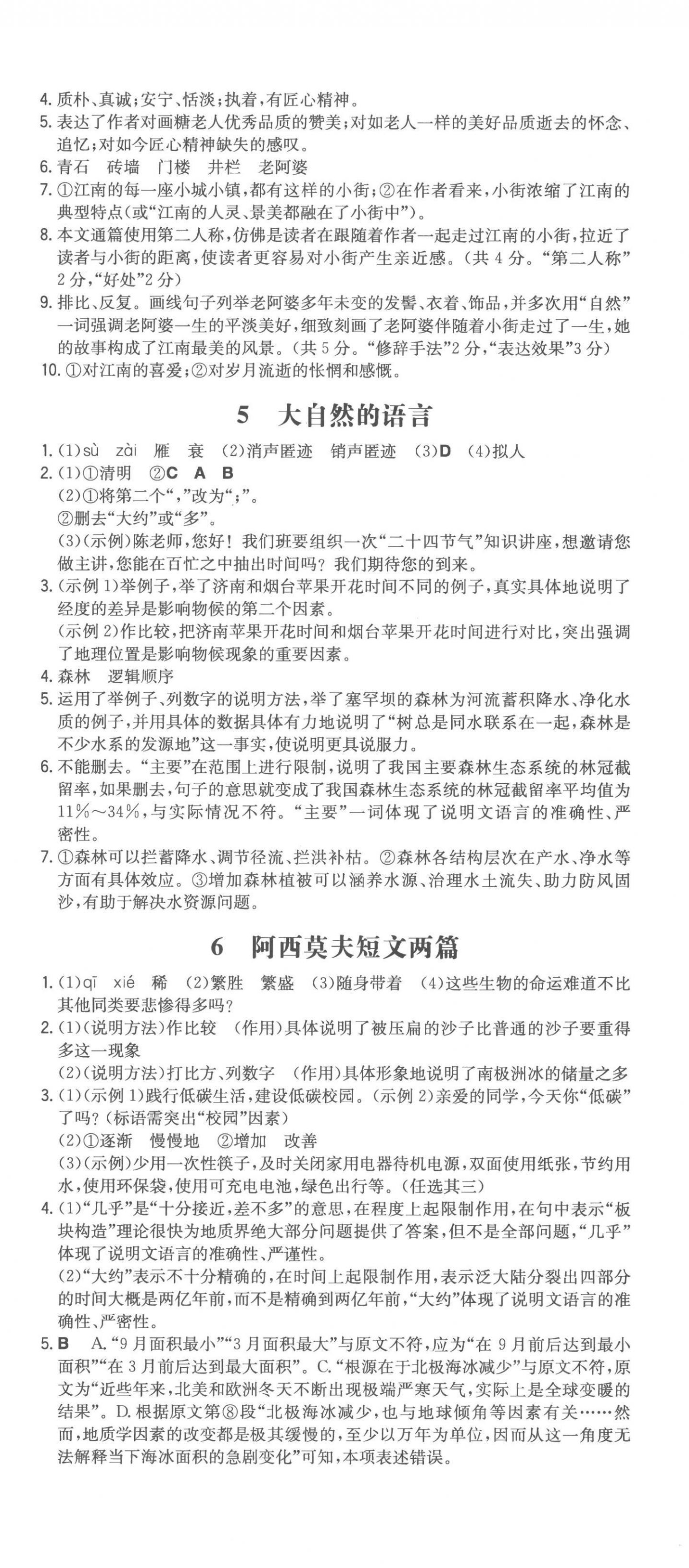 2023年一本同步訓(xùn)練八年級語文下冊人教版安徽專版 第3頁