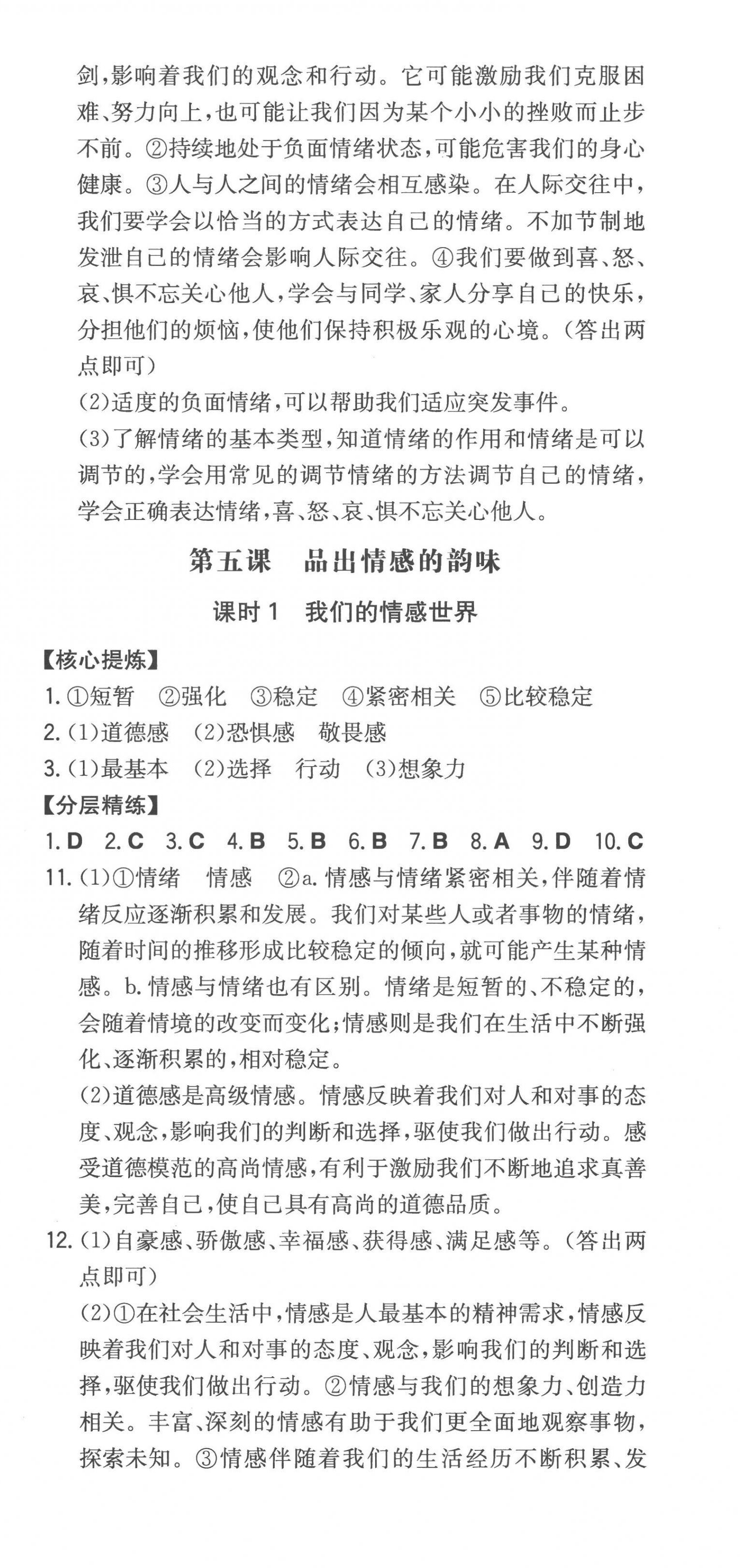 2023年一本同步訓(xùn)練初中道德與法治七年級(jí)下冊(cè)人教版安徽專(zhuān)版 第6頁(yè)