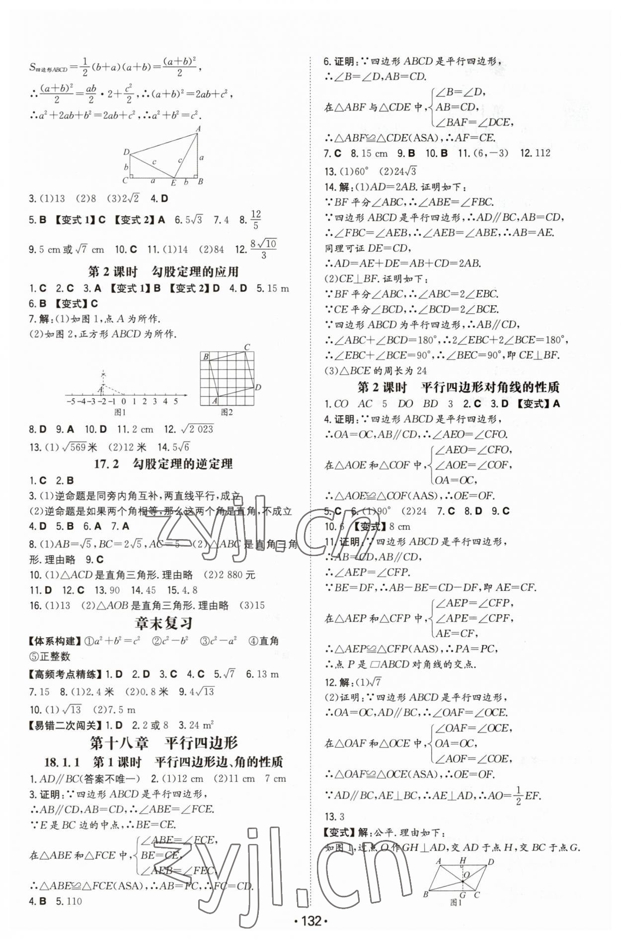 2023年一本同步訓(xùn)練八年級(jí)初中數(shù)學(xué)下冊(cè)人教版 第2頁