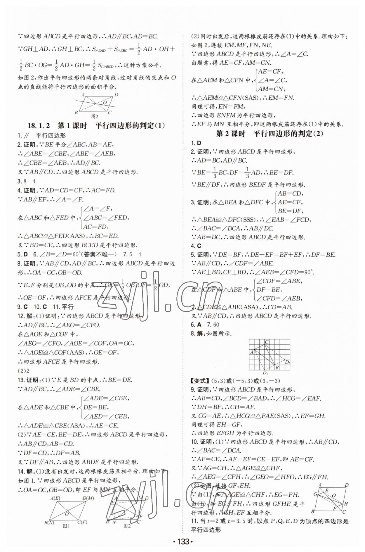 2023年一本同步训练八年级初中数学下册人教版 第3页