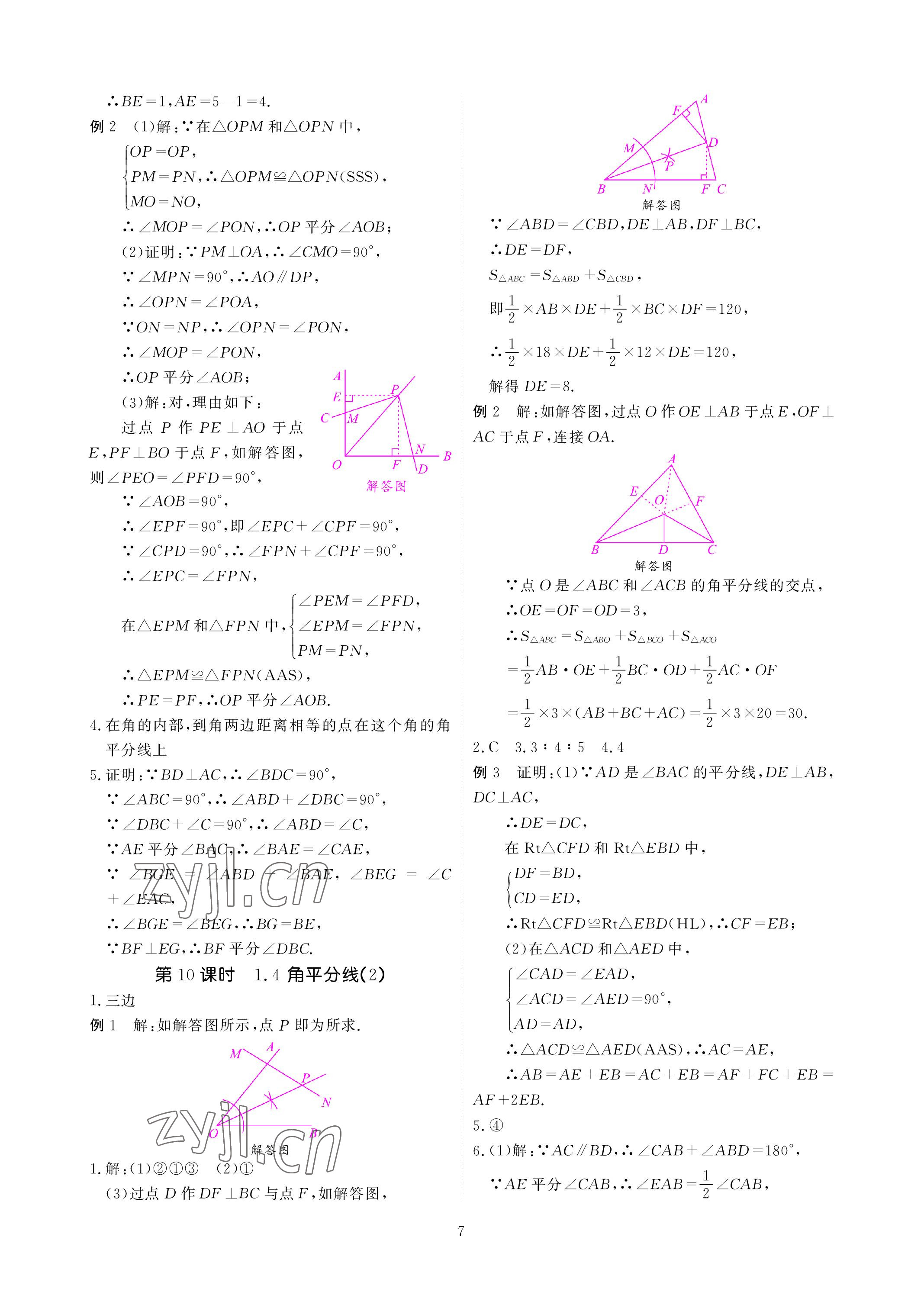 2023年优课堂给力A加八年级数学下册北师大版 参考答案第7页