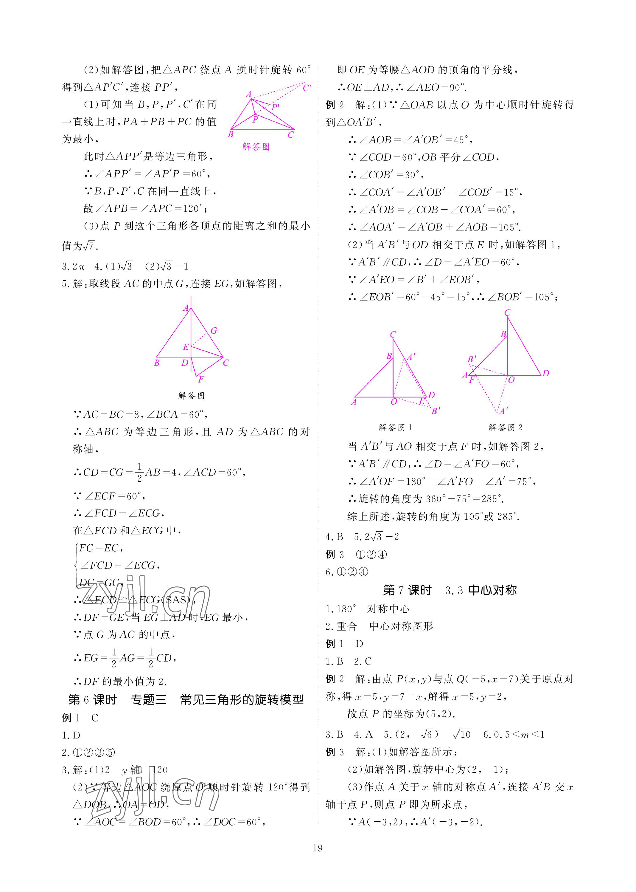 2023年优课堂给力A加八年级数学下册北师大版 参考答案第19页