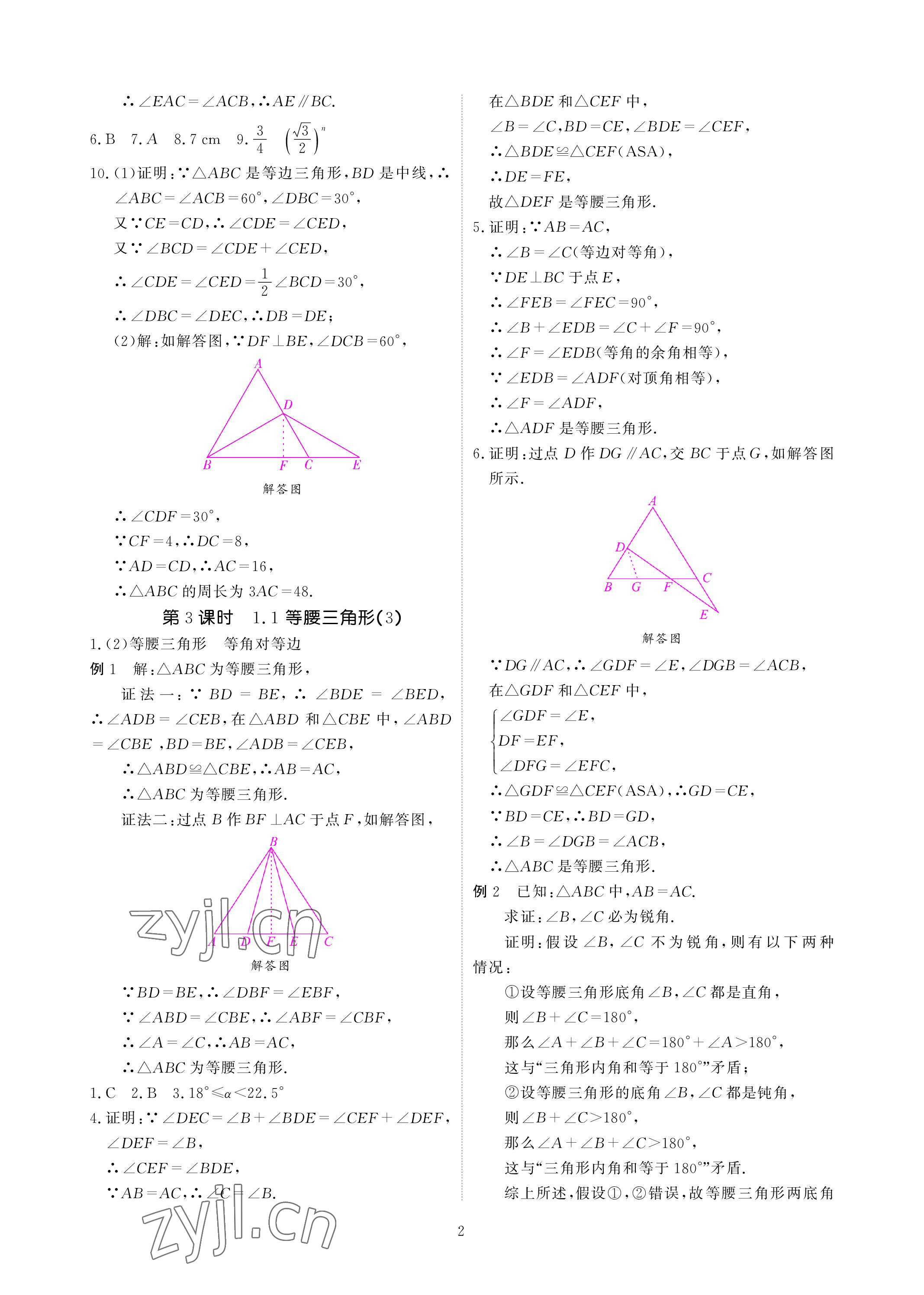 2023年优课堂给力A加八年级数学下册北师大版 参考答案第2页