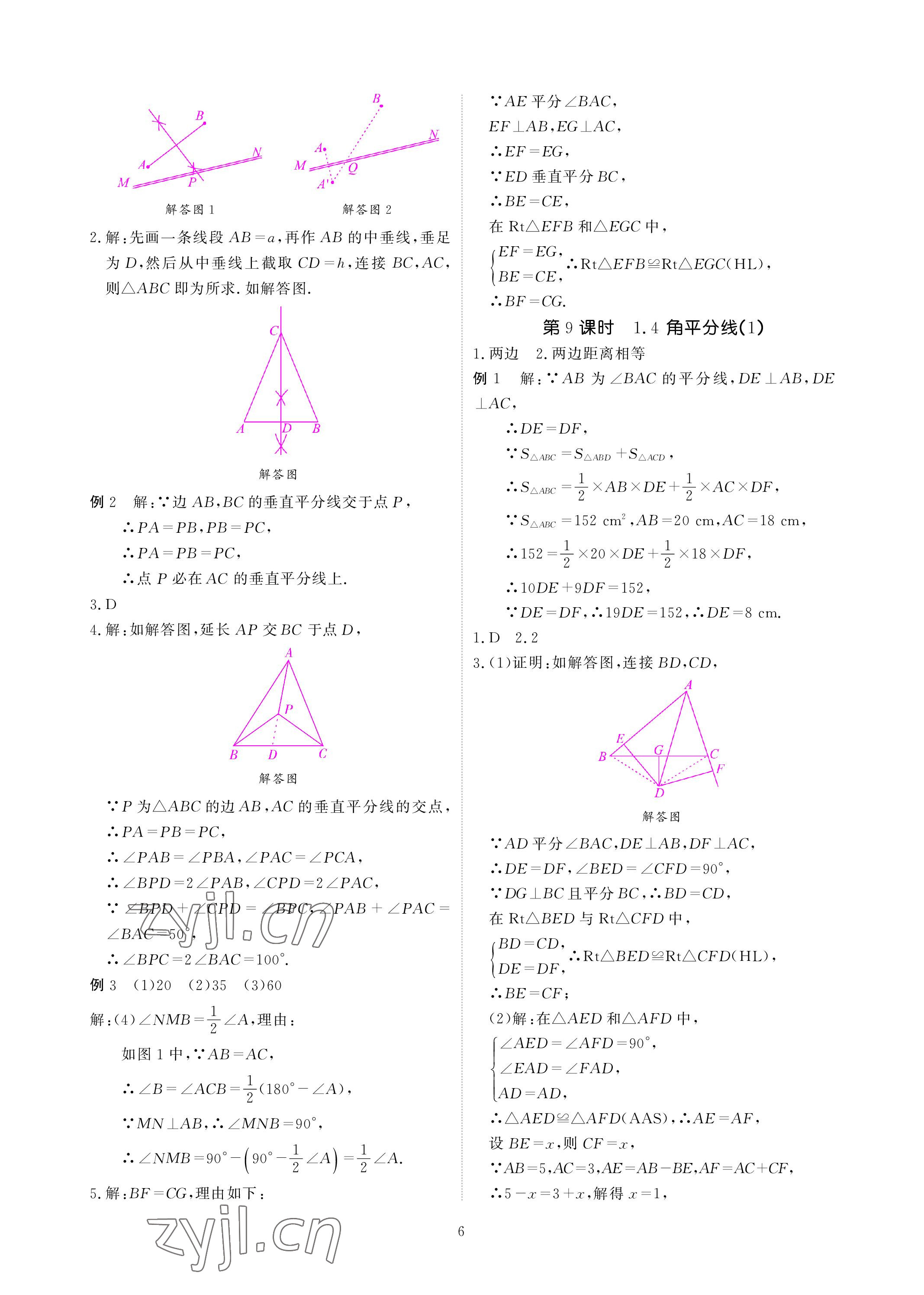 2023年优课堂给力A加八年级数学下册北师大版 参考答案第6页