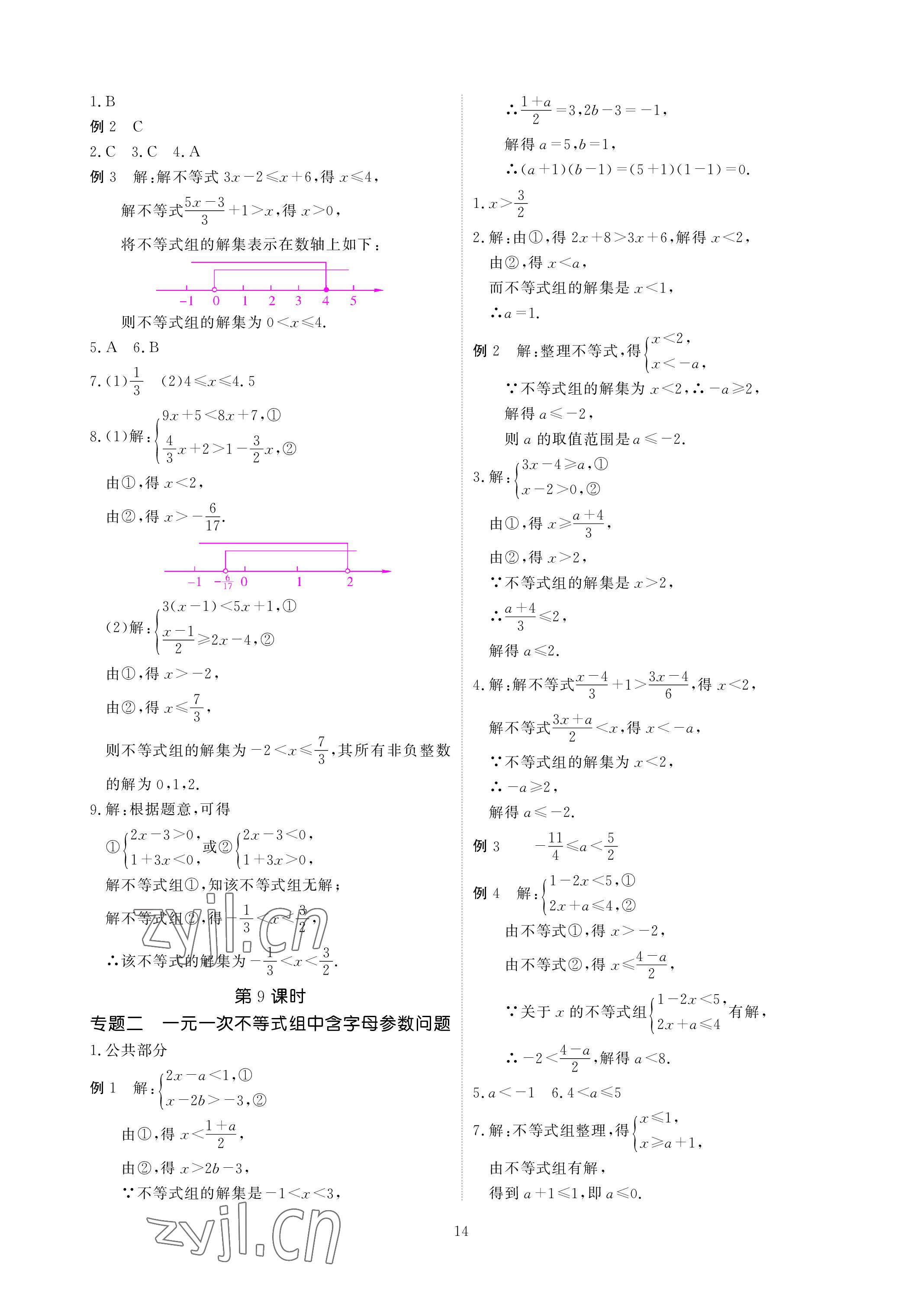 2023年优课堂给力A加八年级数学下册北师大版 参考答案第14页