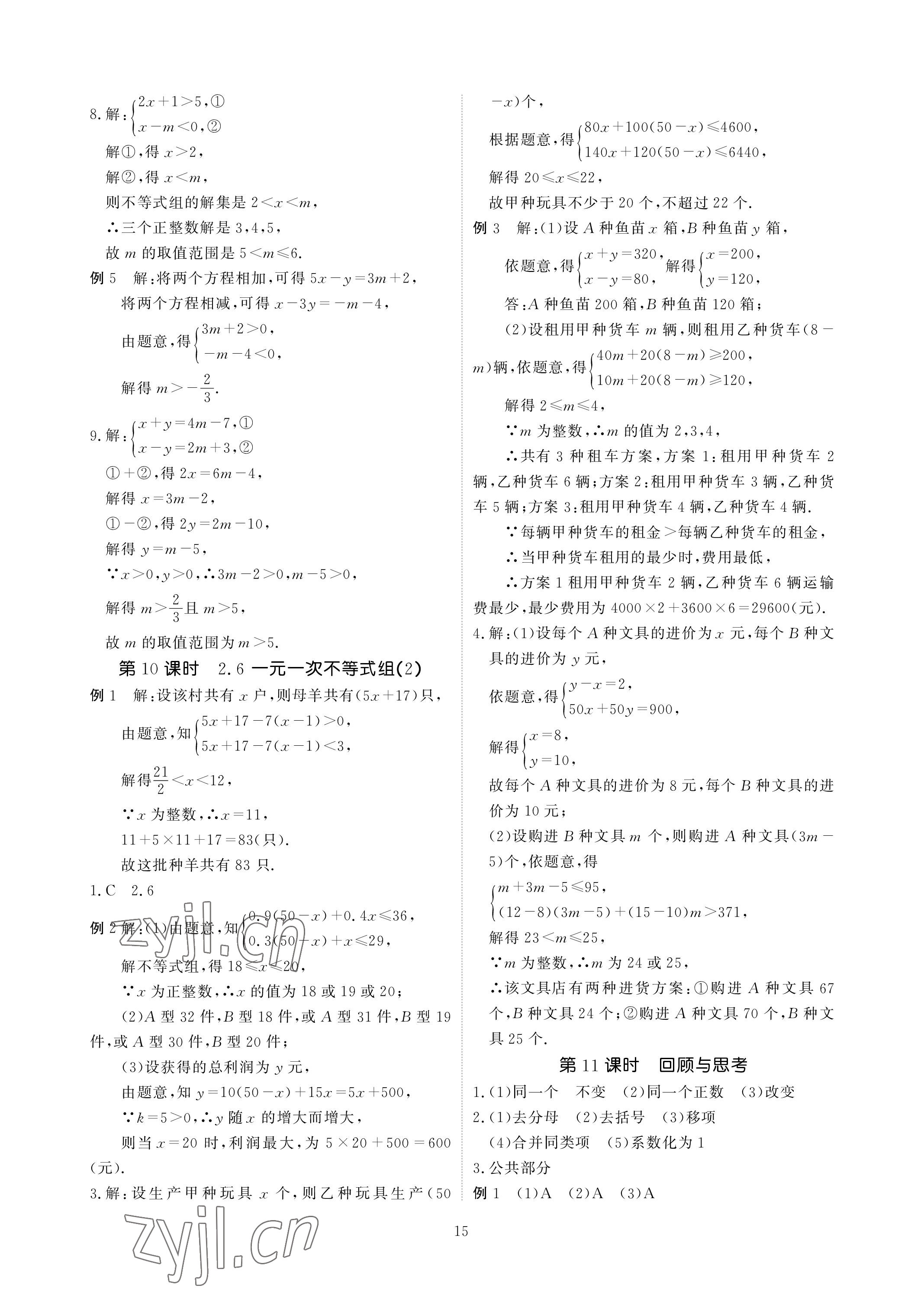 2023年优课堂给力A加八年级数学下册北师大版 参考答案第15页