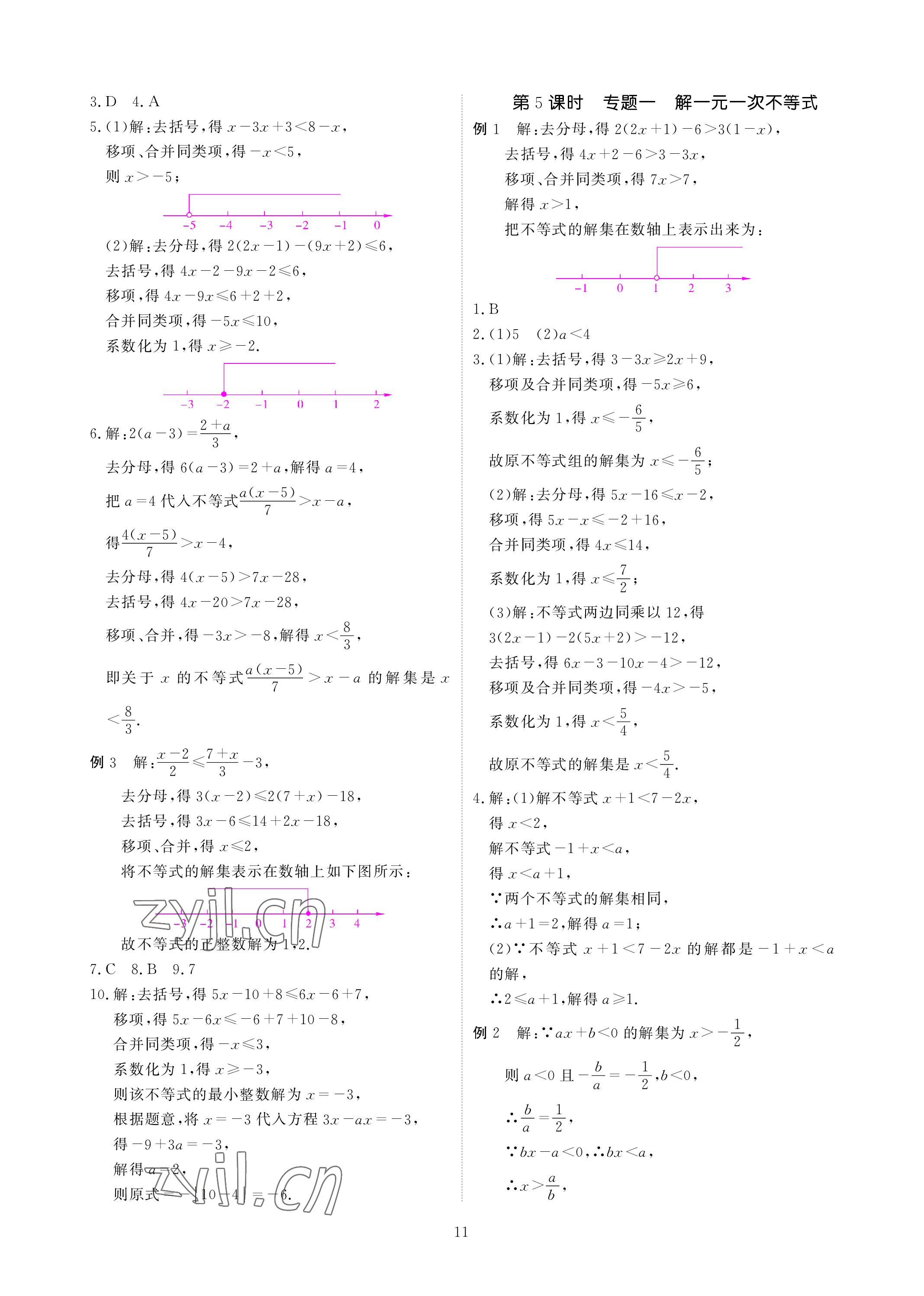 2023年优课堂给力A加八年级数学下册北师大版 参考答案第11页