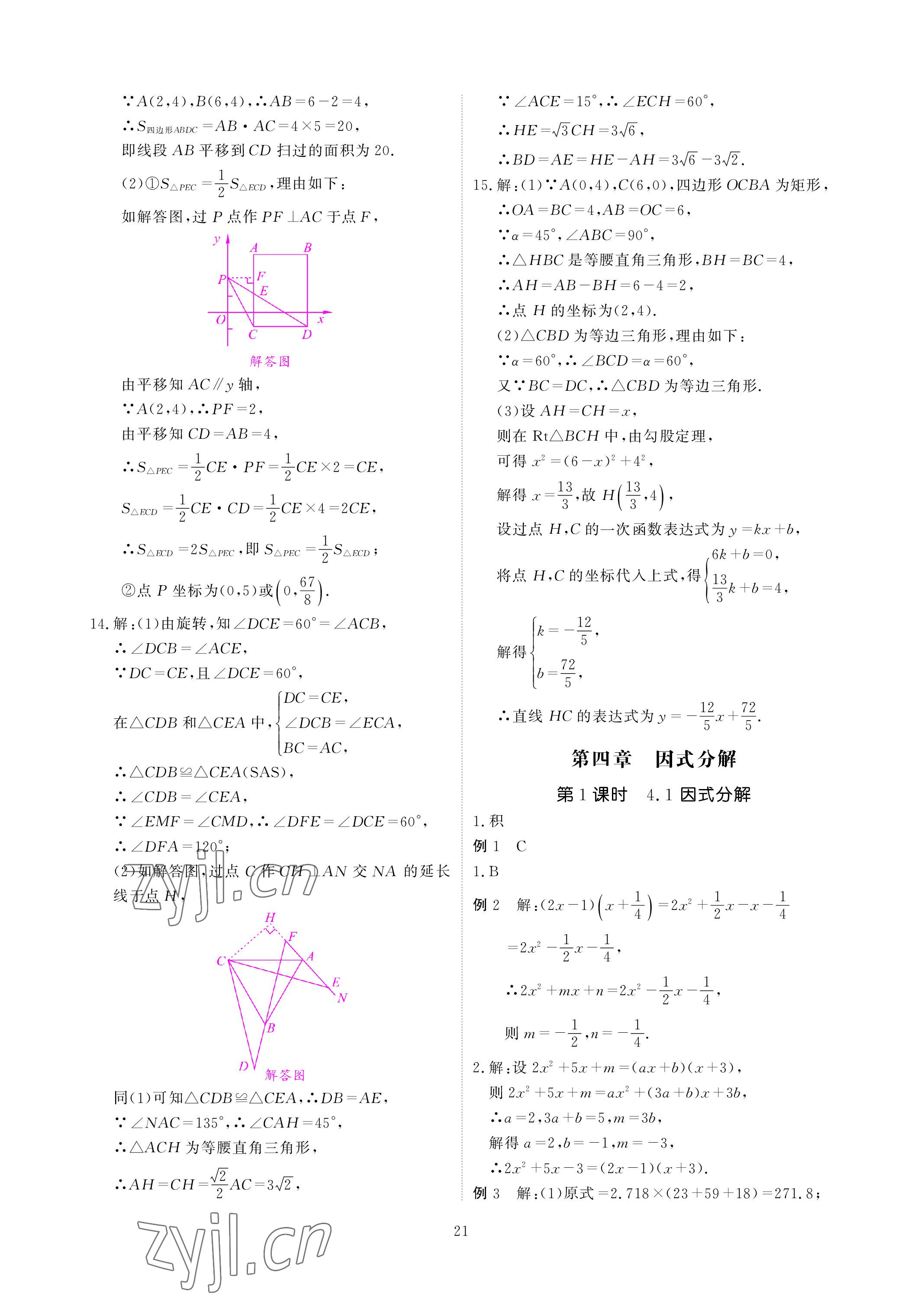 2023年优课堂给力A加八年级数学下册北师大版 参考答案第21页