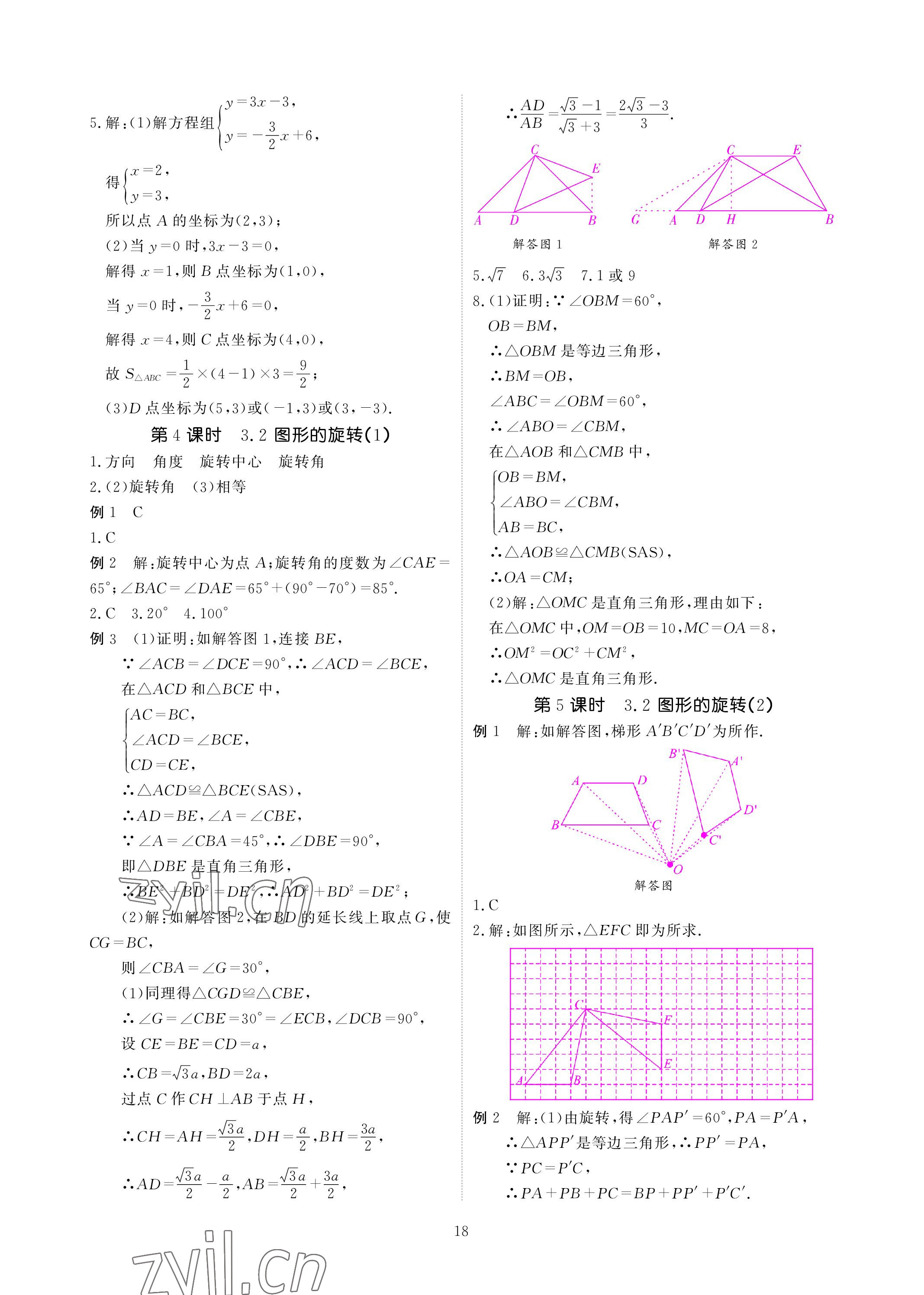 2023年优课堂给力A加八年级数学下册北师大版 参考答案第18页