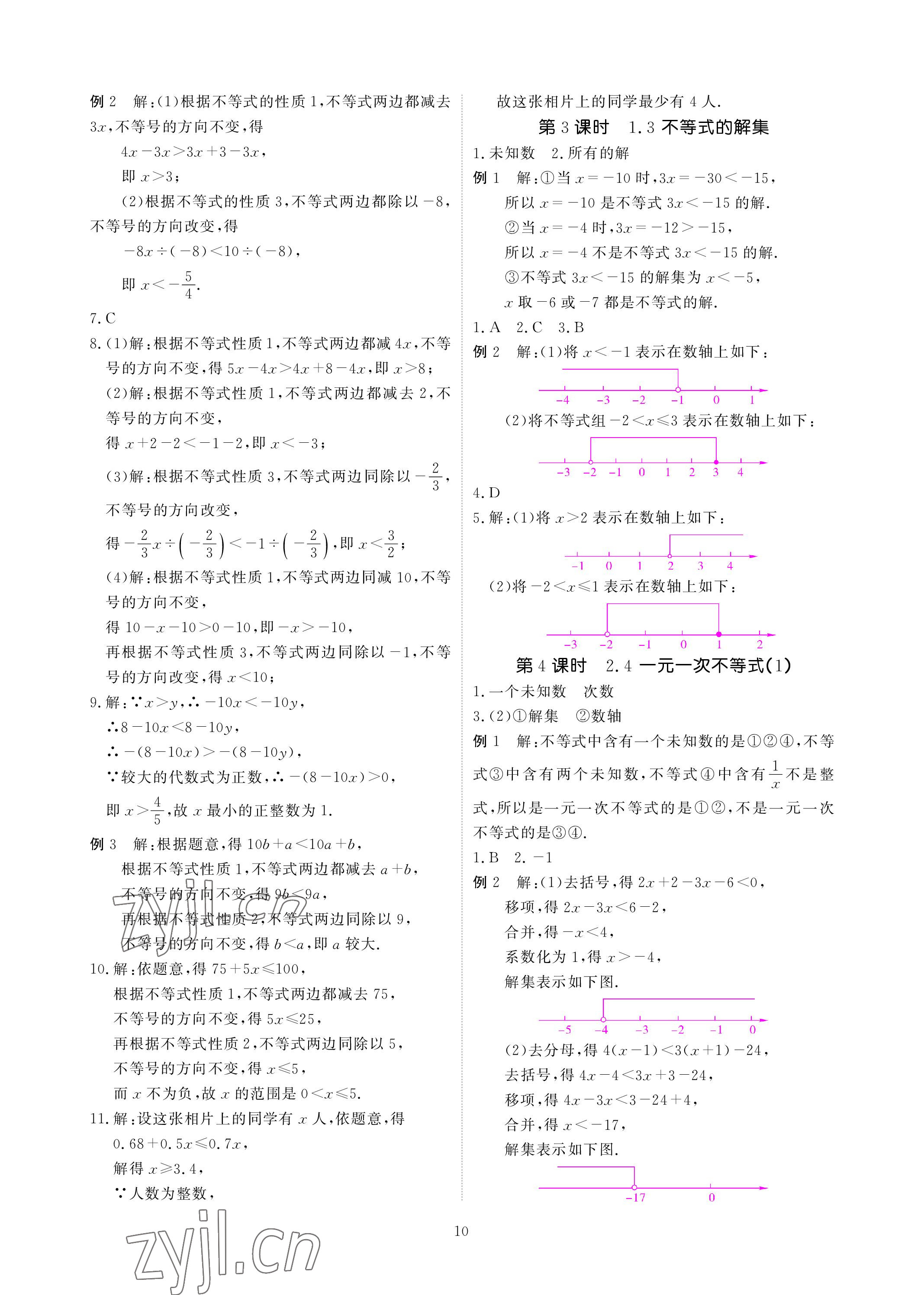 2023年优课堂给力A加八年级数学下册北师大版 参考答案第10页