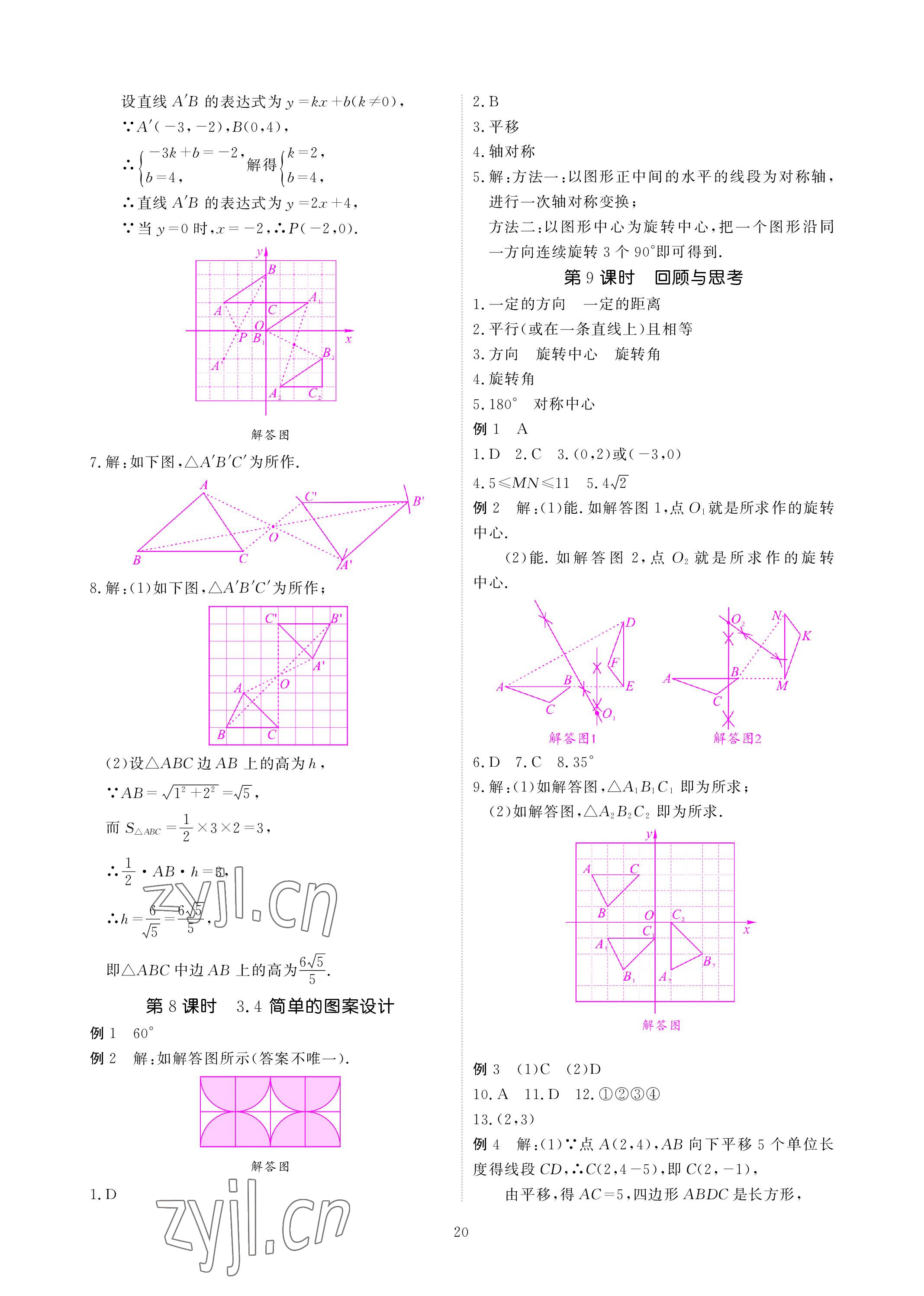 2023年优课堂给力A加八年级数学下册北师大版 参考答案第20页