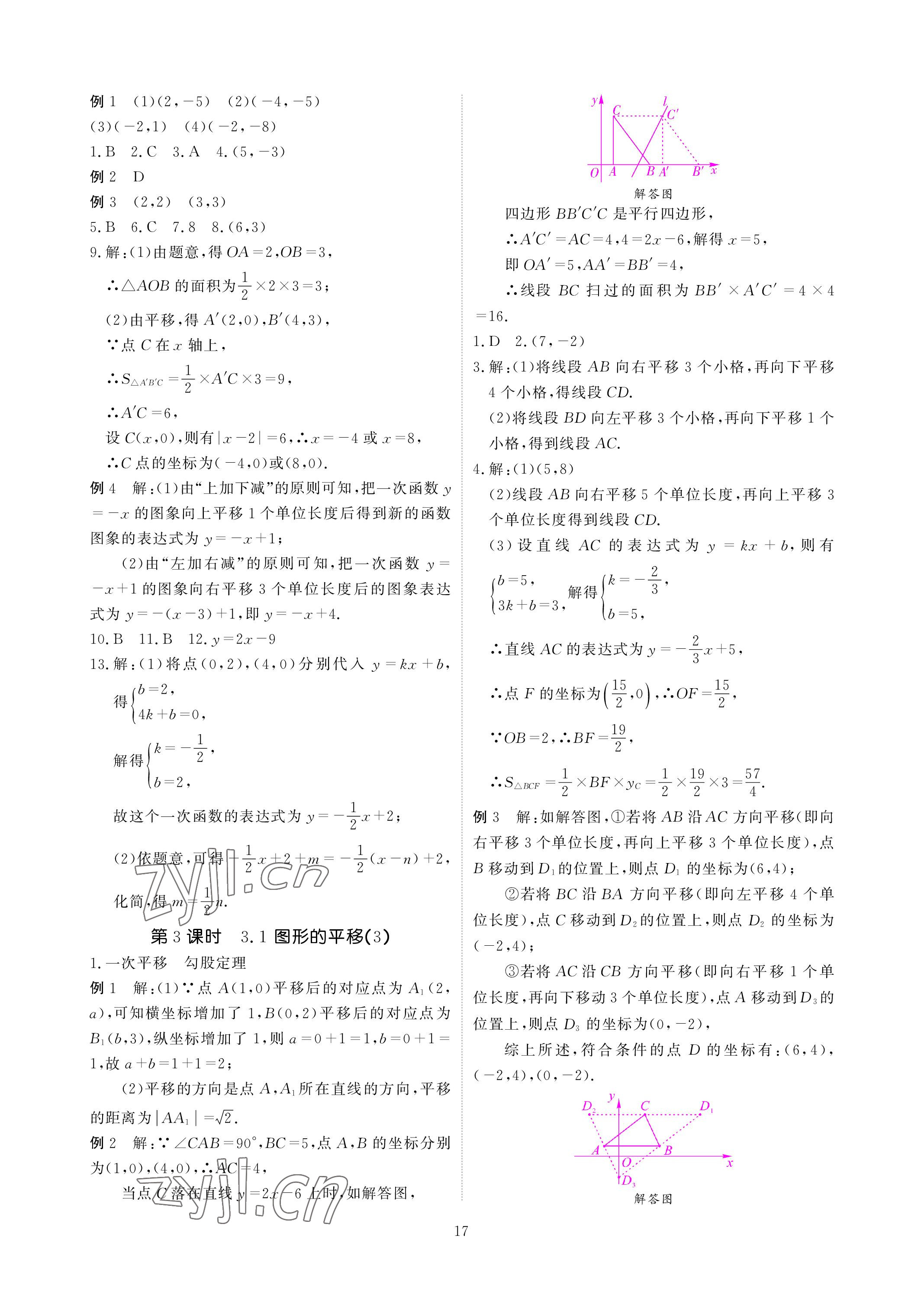 2023年优课堂给力A加八年级数学下册北师大版 参考答案第17页