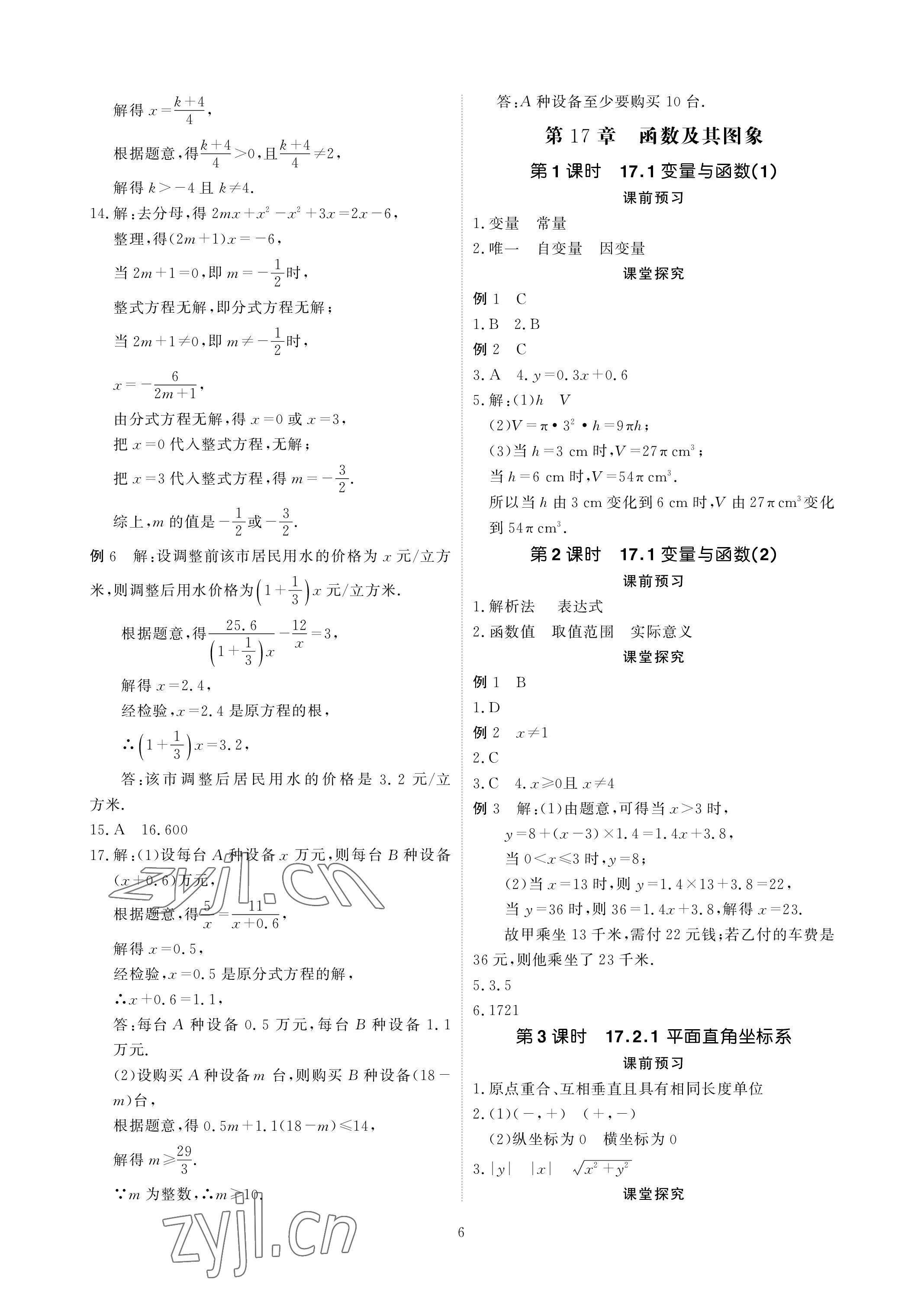 2023年优课堂给力A加八年级数学下册华师大版 参考答案第6页