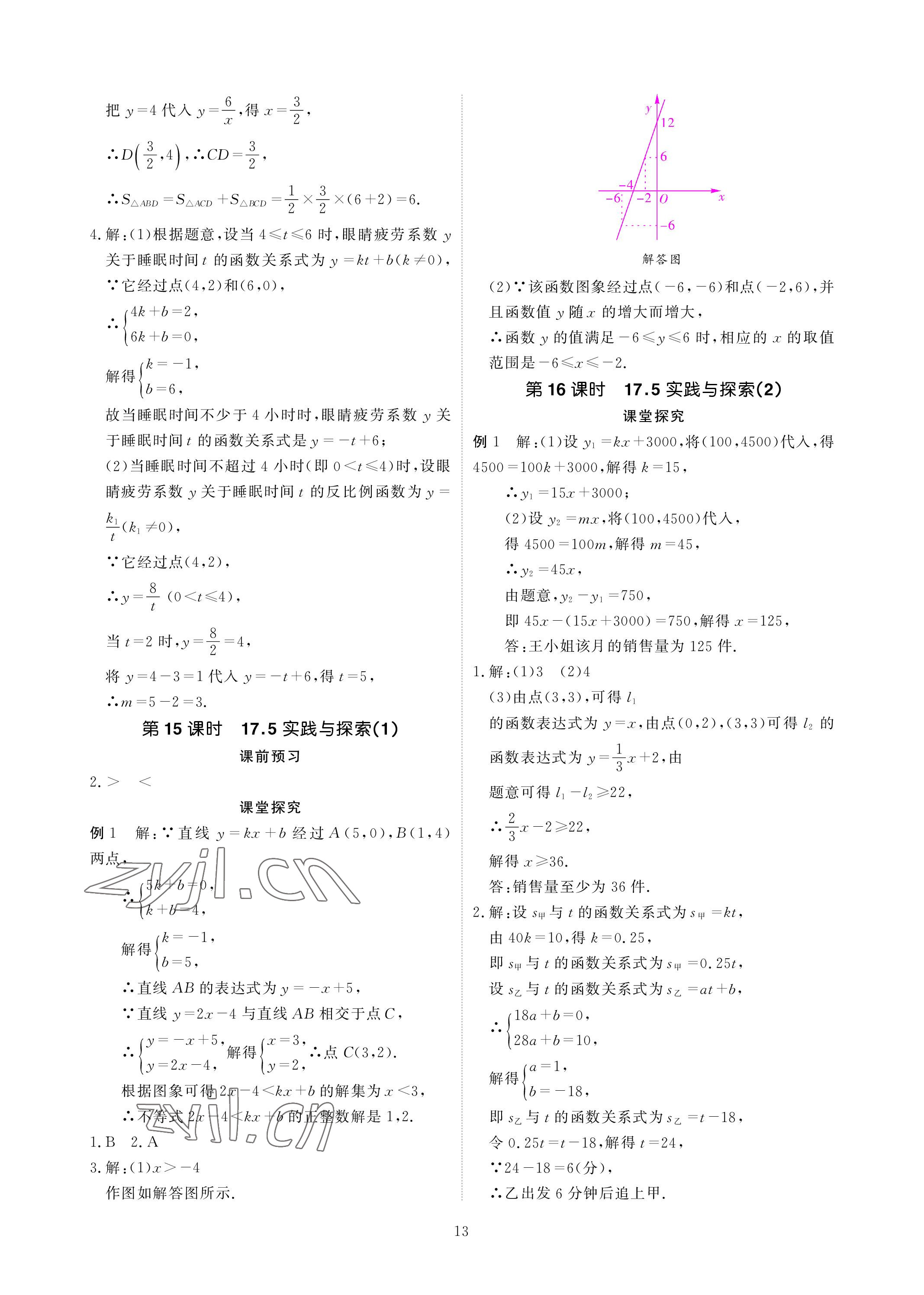 2023年优课堂给力A加八年级数学下册华师大版 参考答案第13页