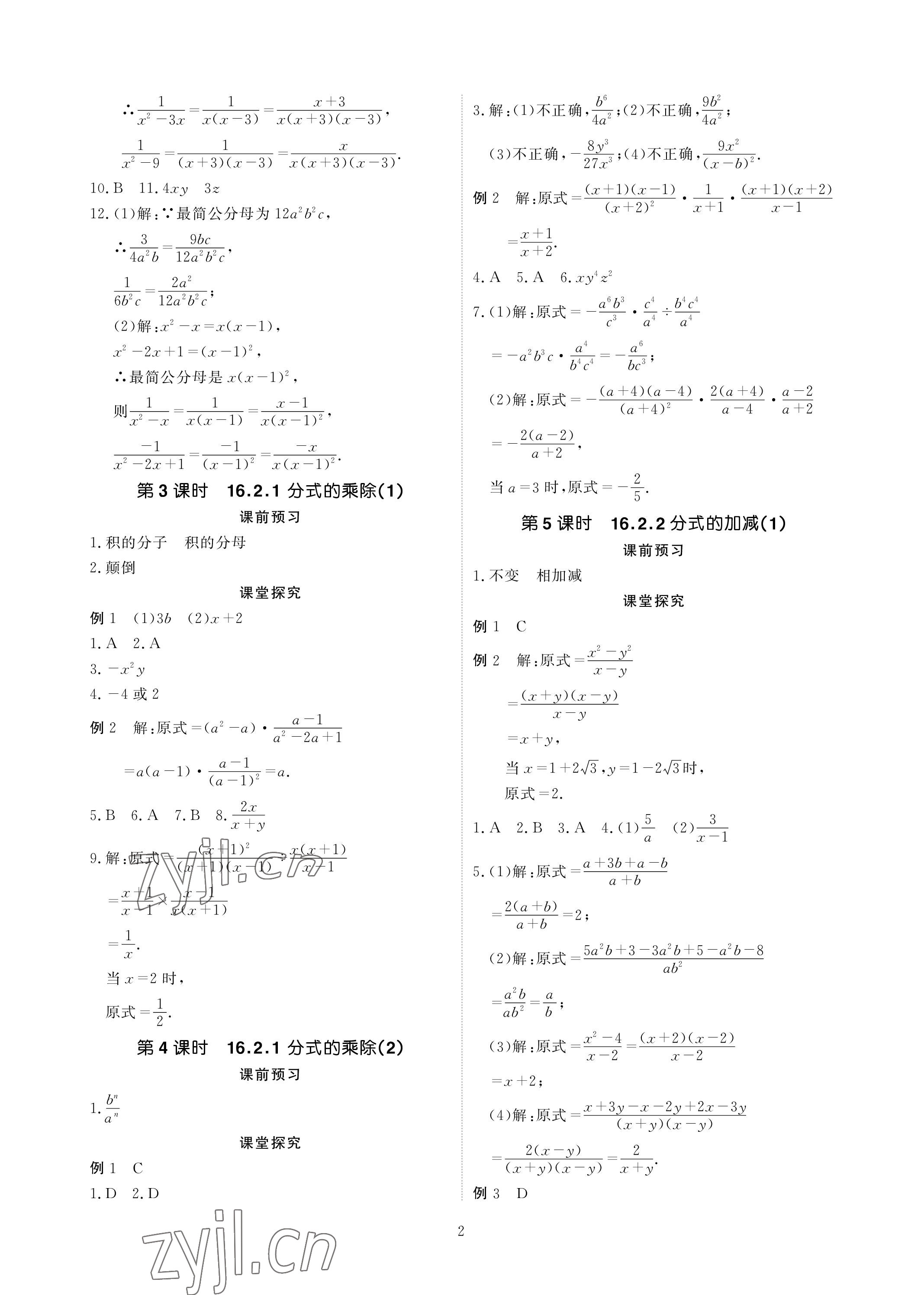 2023年优课堂给力A加八年级数学下册华师大版 参考答案第2页