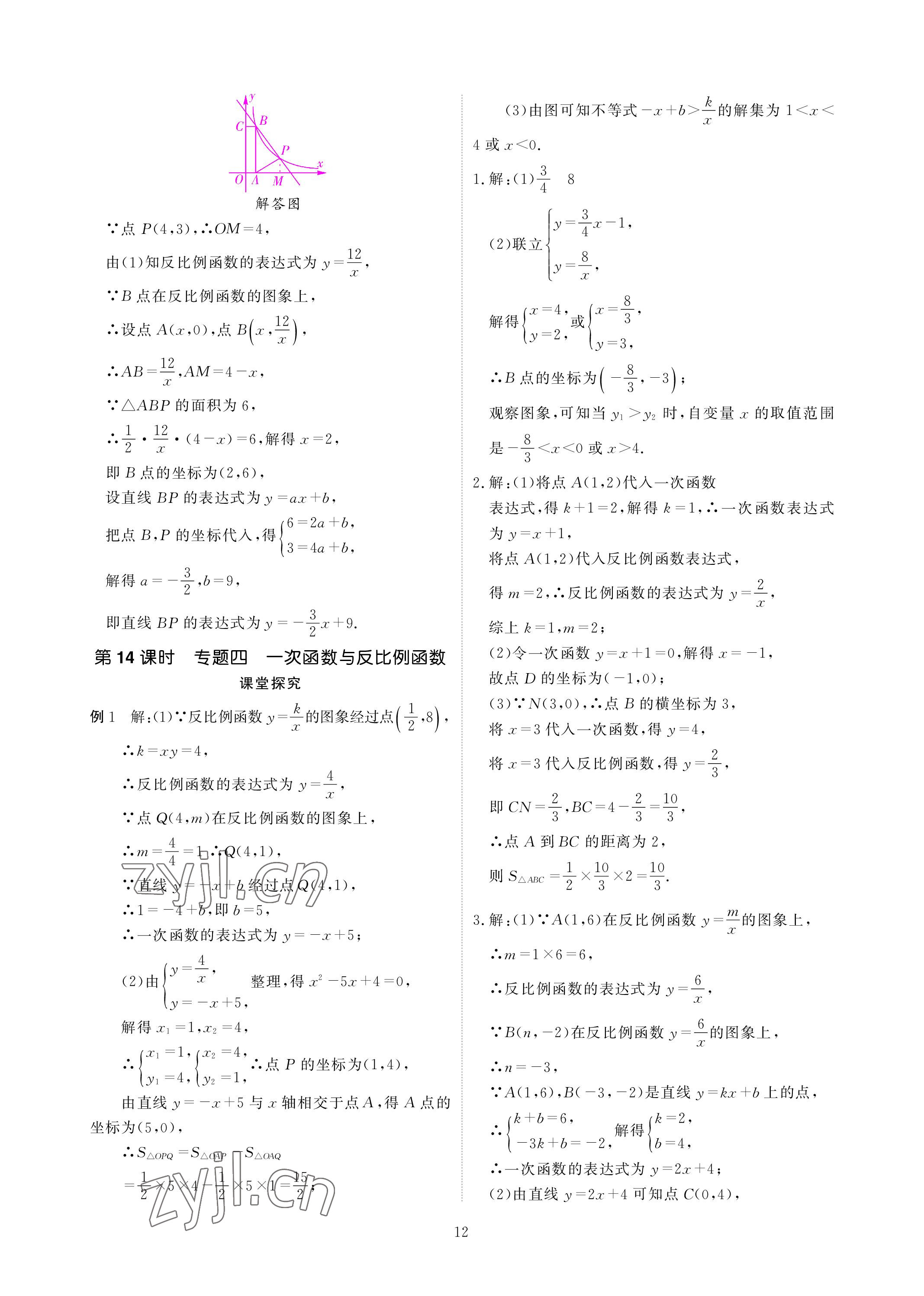 2023年优课堂给力A加八年级数学下册华师大版 参考答案第12页