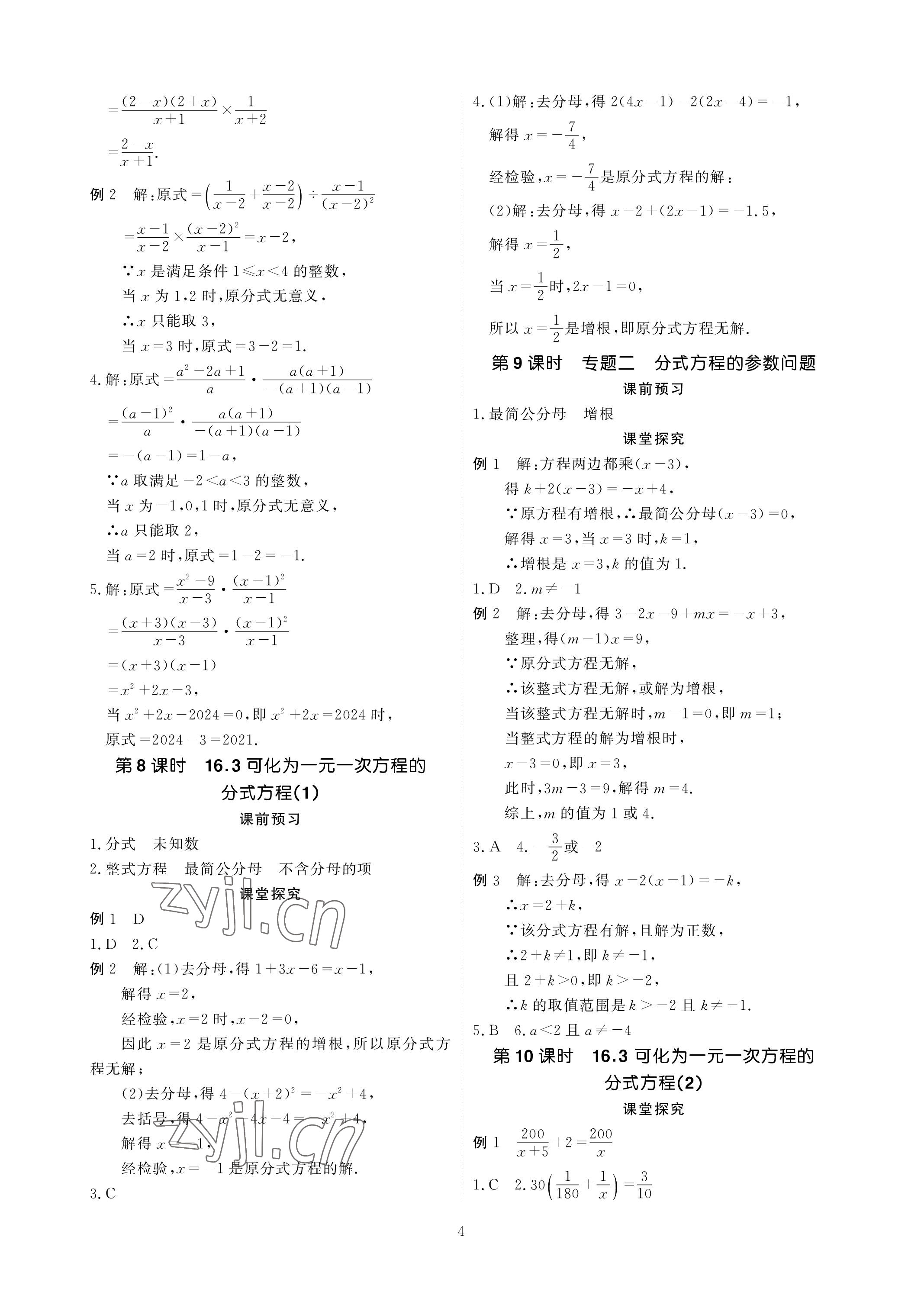 2023年优课堂给力A加八年级数学下册华师大版 参考答案第4页