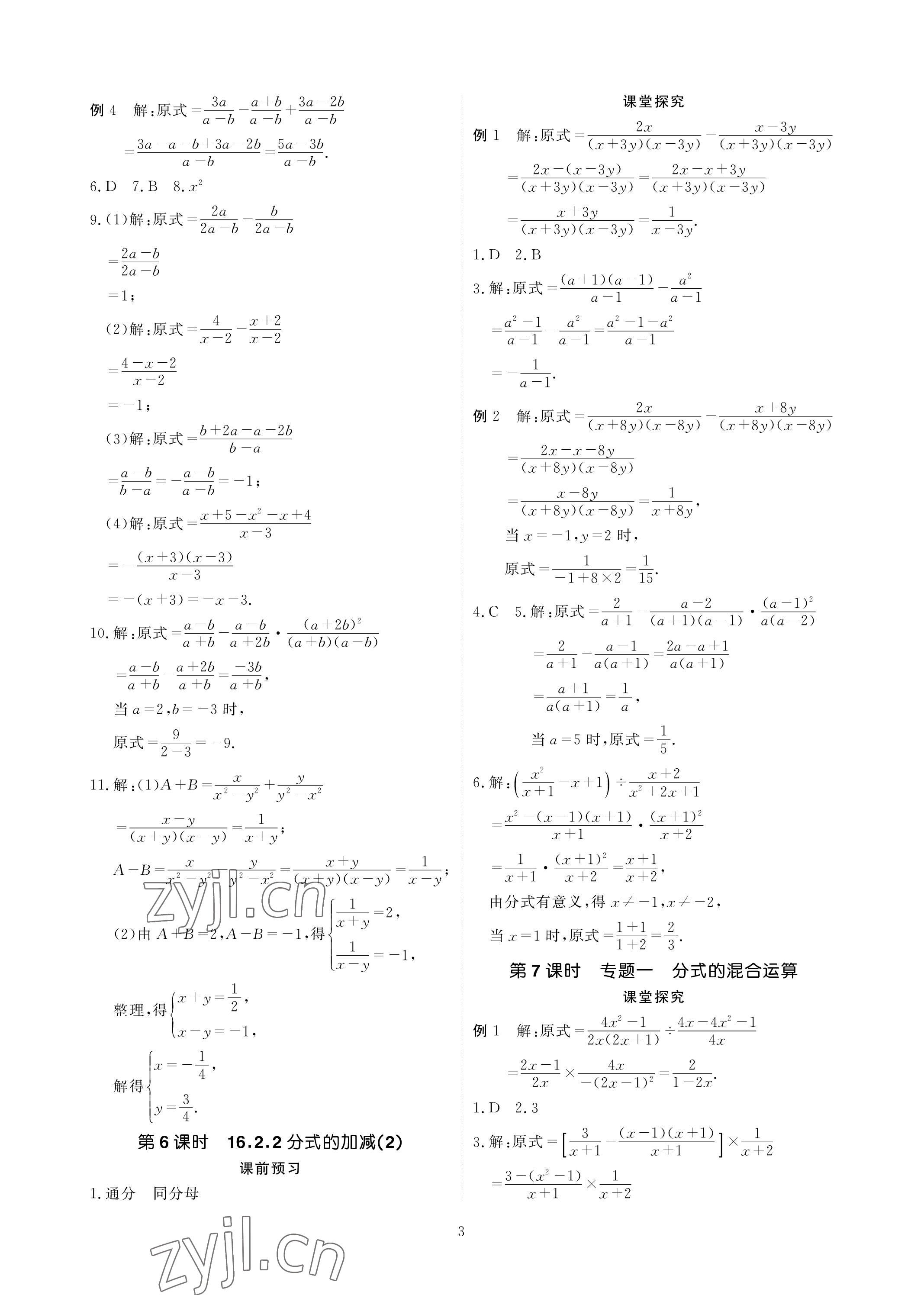 2023年优课堂给力A加八年级数学下册华师大版 参考答案第3页