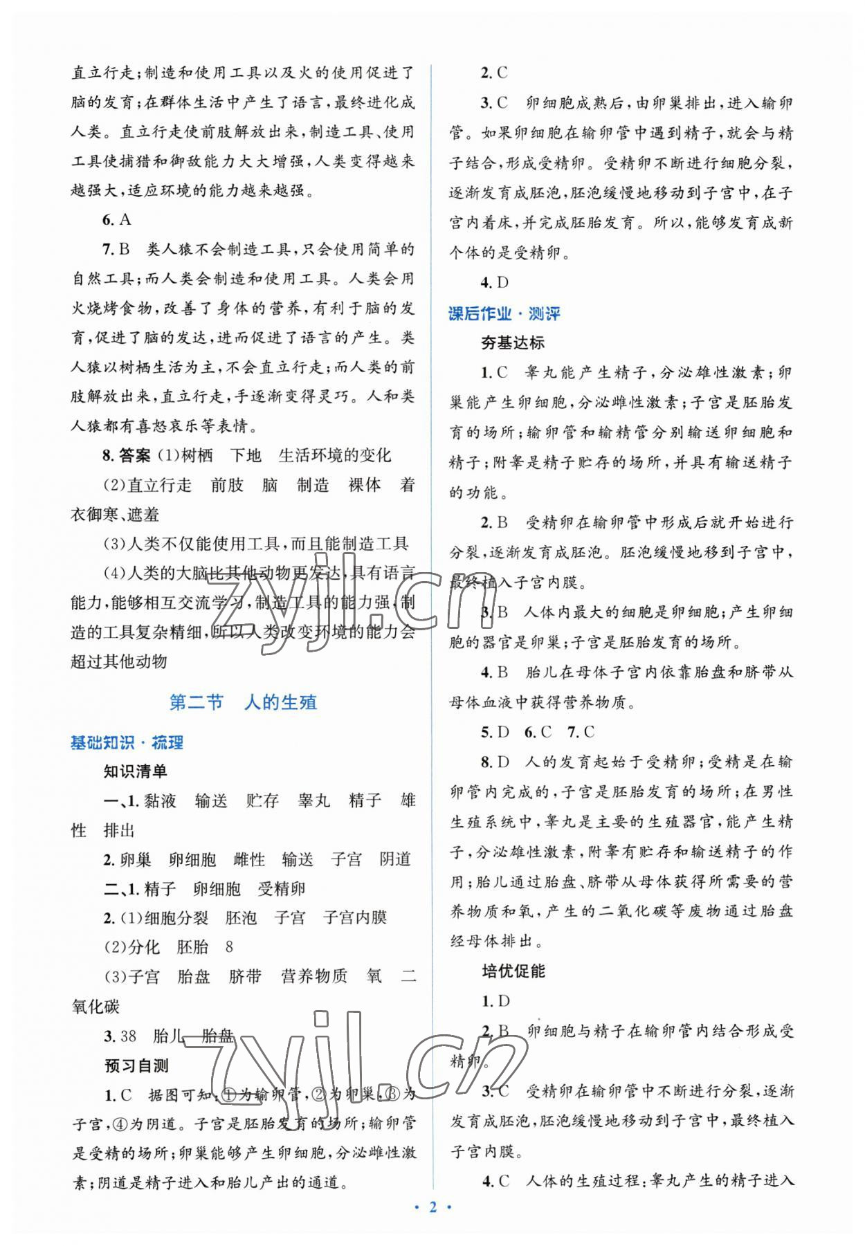 2023年人教金学典同步解析与测评学考练七年级生物下册人教版 参考答案第2页