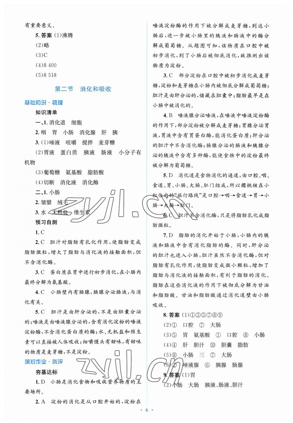 2023年人教金學典同步解析與測評學考練七年級生物下冊人教版 參考答案第6頁