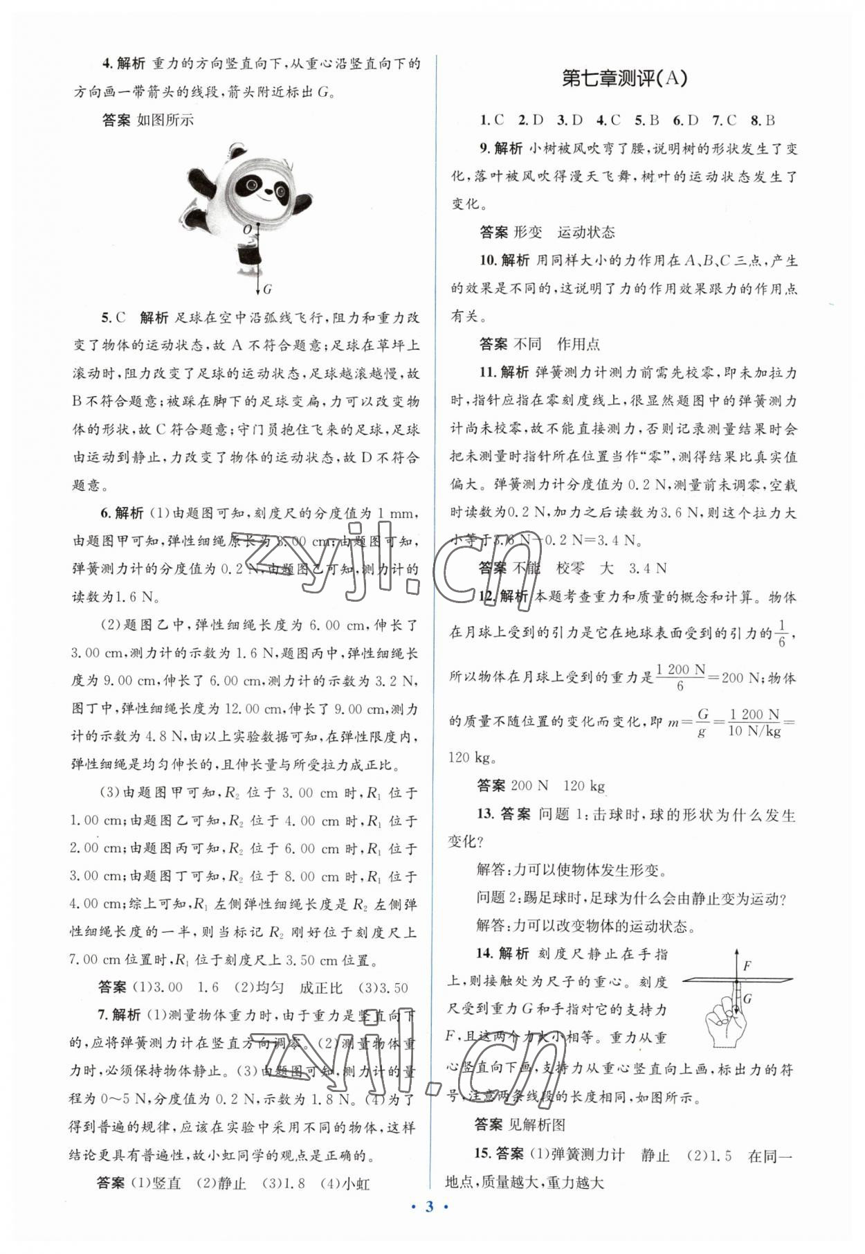 2023年人教金學(xué)典同步解析與測(cè)評(píng)學(xué)考練八年級(jí)物理下冊(cè)人教版 參考答案第3頁(yè)