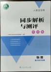 2023年人教金学典同步解析与测评学考练八年级物理下册人教版