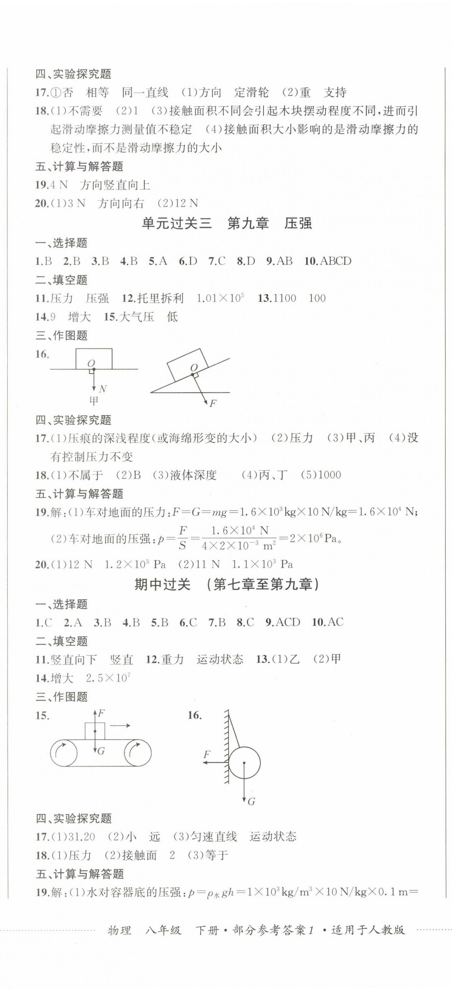 2023年精練過關(guān)四川教育出版社八年級物理下冊人教版 第2頁