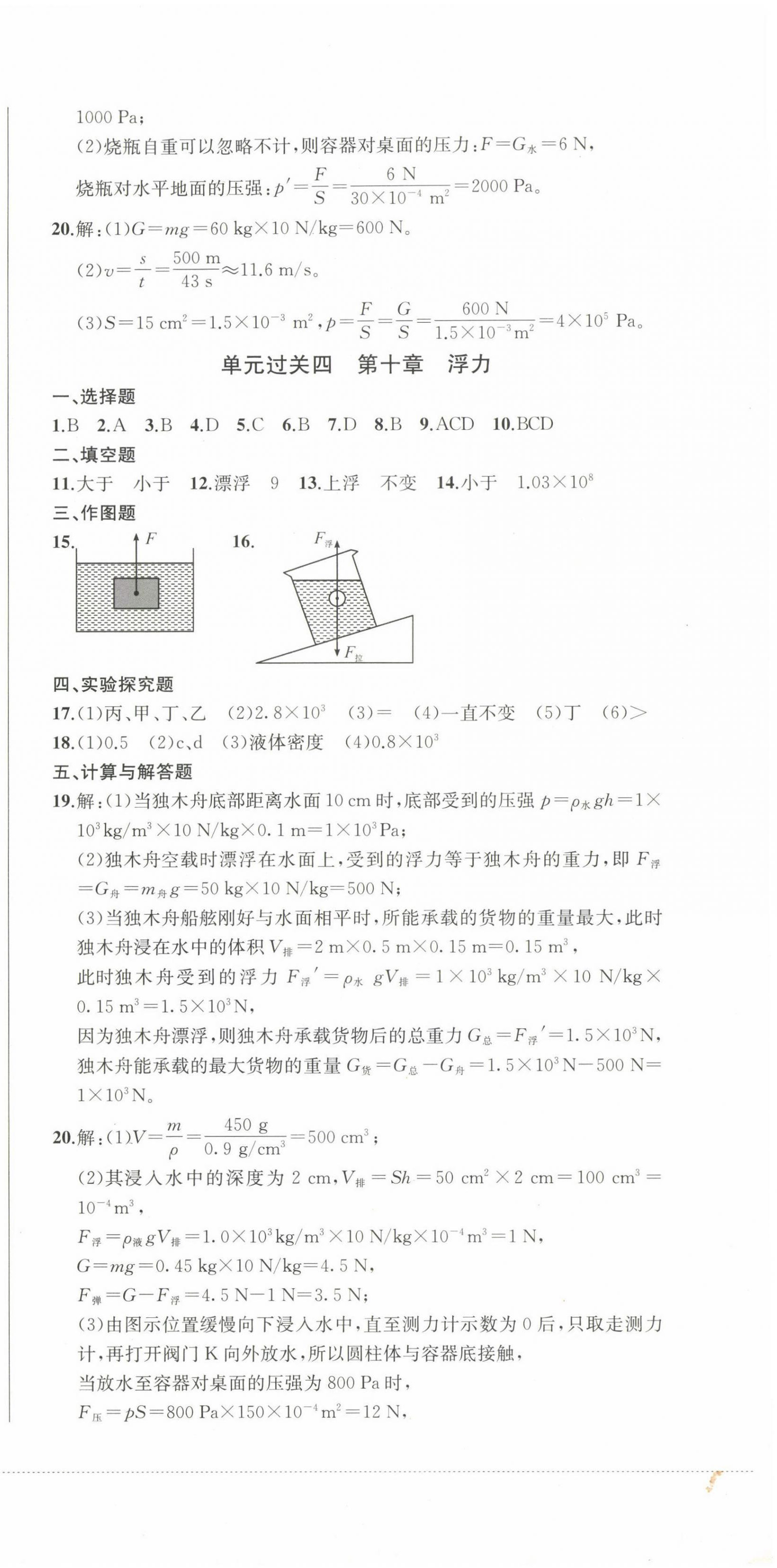 2023年精練過關(guān)四川教育出版社八年級物理下冊人教版 第3頁