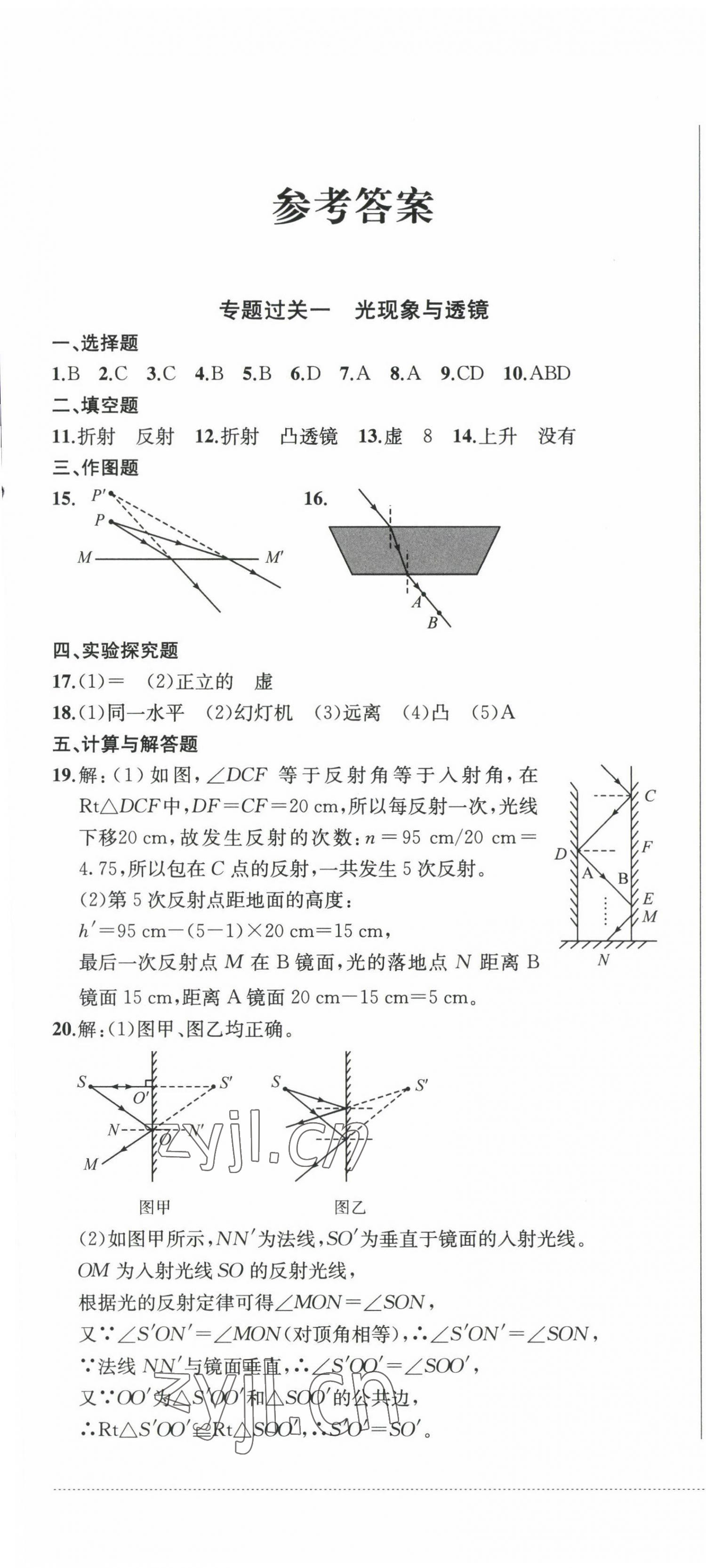 2023年精練過(guò)關(guān)四川教育出版社九年級(jí)物理下冊(cè)人教版 第1頁(yè)