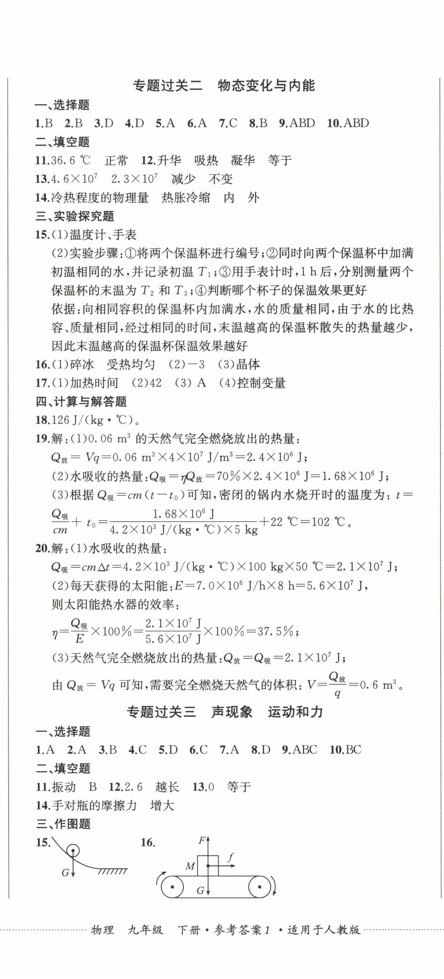 2023年精練過(guò)關(guān)四川教育出版社九年級(jí)物理下冊(cè)人教版 第2頁(yè)